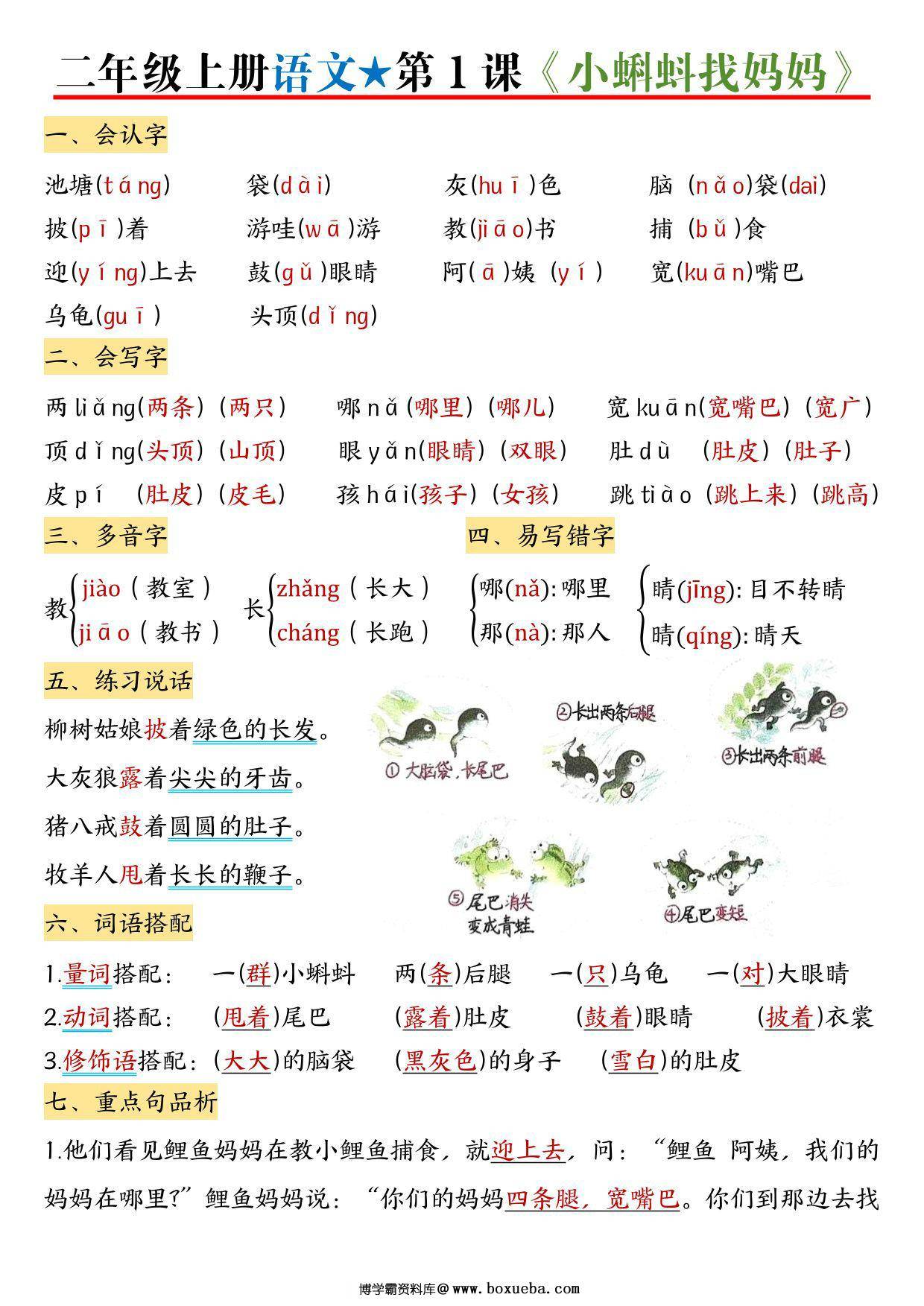 二年级上册语文1-6单元（1-22课）每课考点知识总结，39页PDF电子版-博学霸资料网