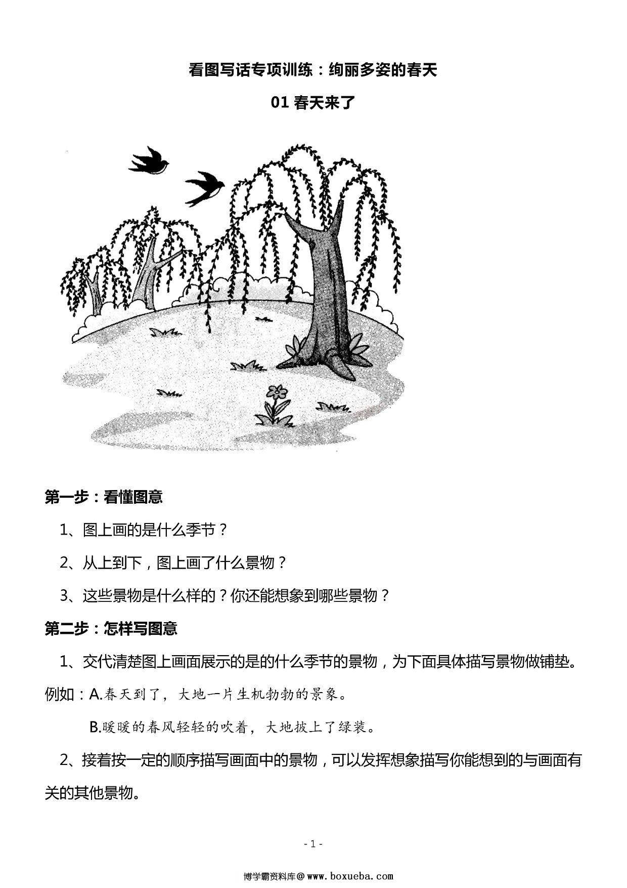 二年级上册语文看图写话春天专题训练10篇，13页PDF可打印-博学霸资料网