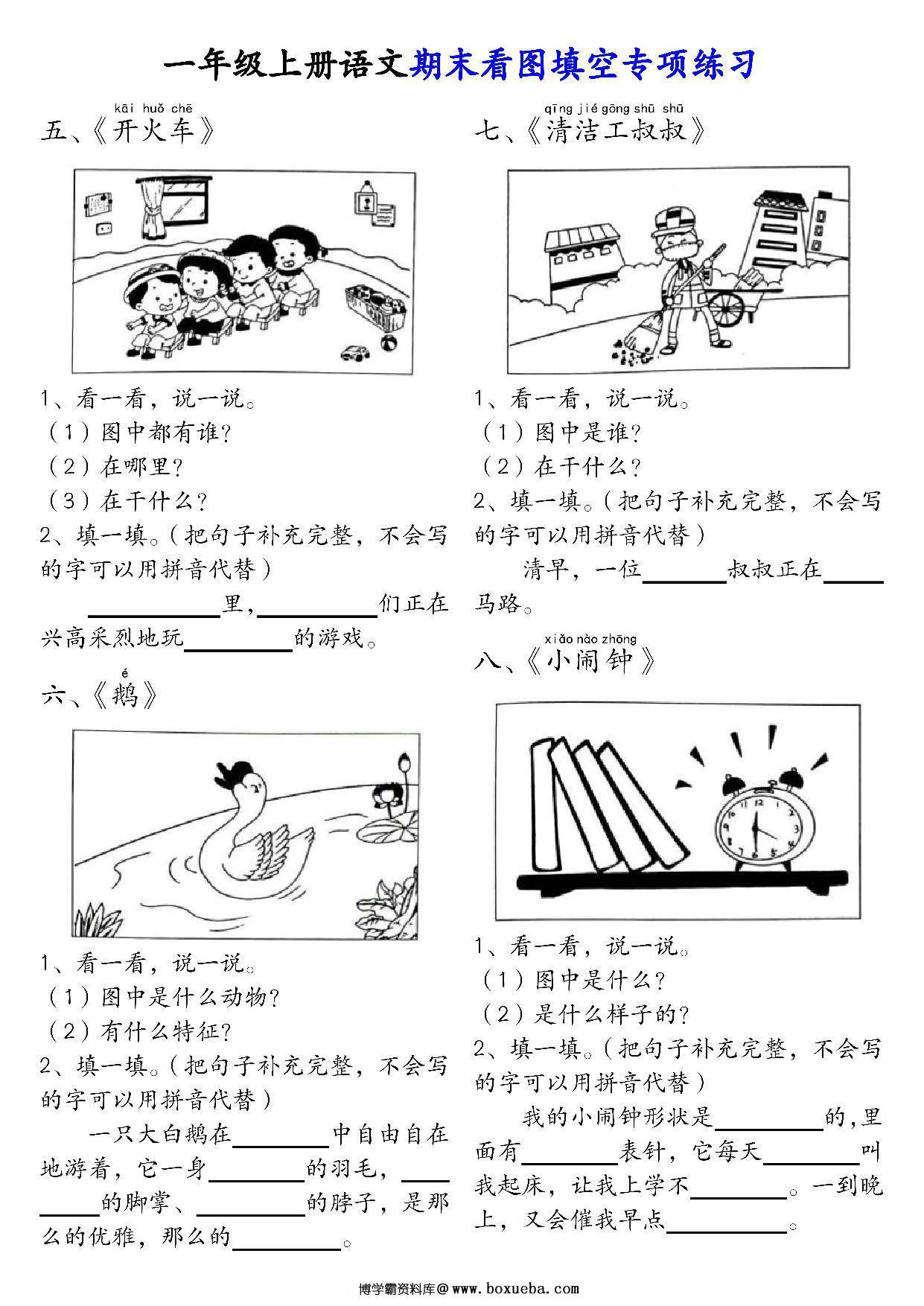 图片[2]-一年级上册语文看图填空专项练习，18页PDF可打印-淘学学资料库