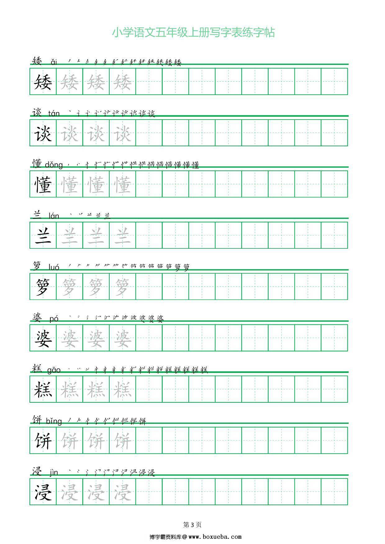 图片[2]-五年级上册语文写字表练字帖（一字三描红），25页PDF电子版-淘学学资料库