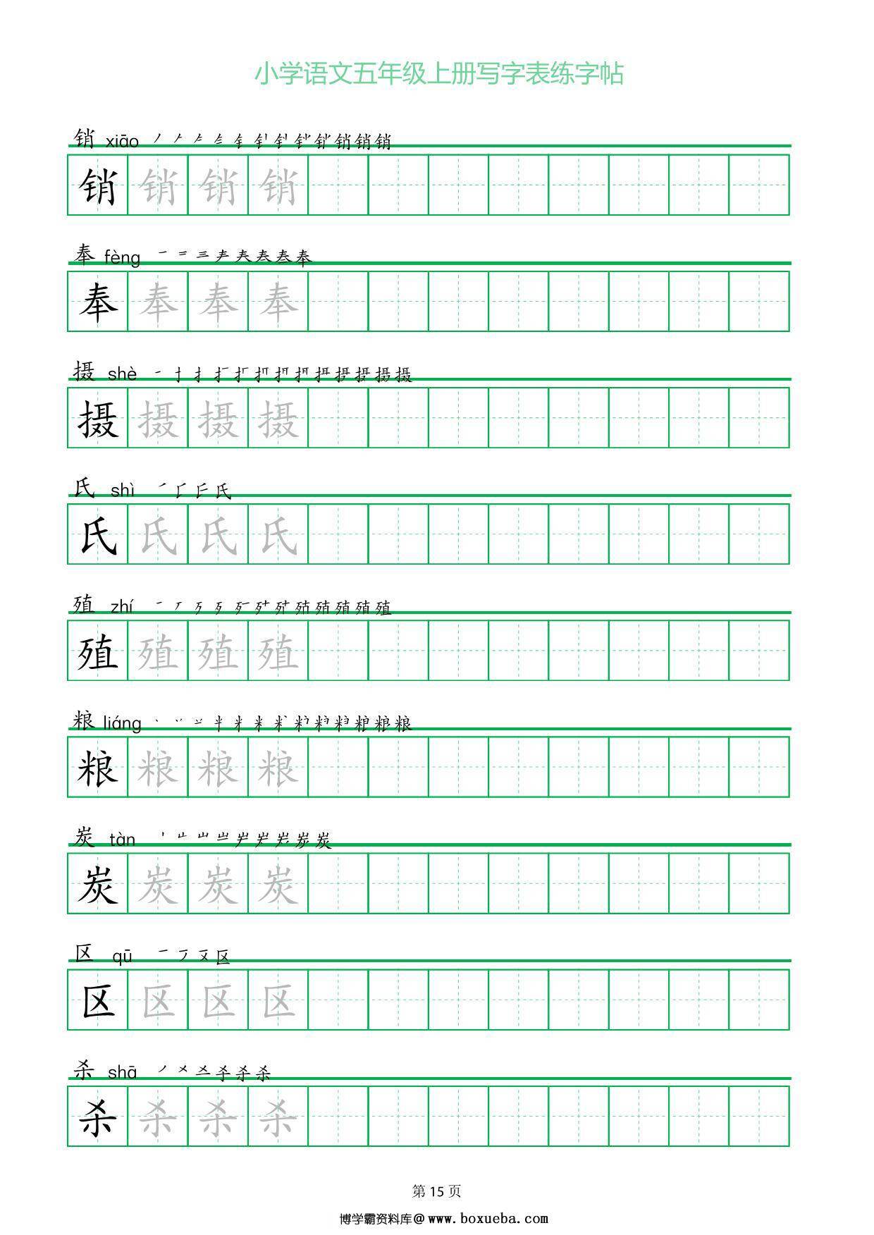 图片[3]-五年级上册语文写字表练字帖（一字三描红），25页PDF电子版-淘学学资料库