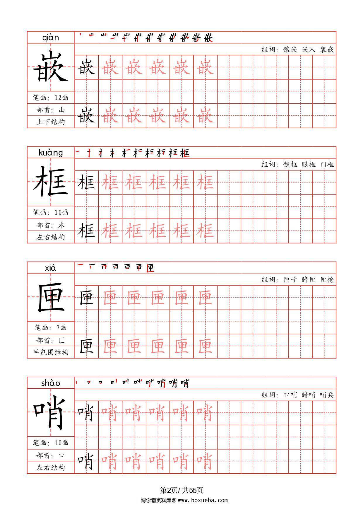 图片[2]-五年级上册语文写字表字帖（拼音+笔画+部首+笔顺+组词），55页PDF可打印-淘学学资料库