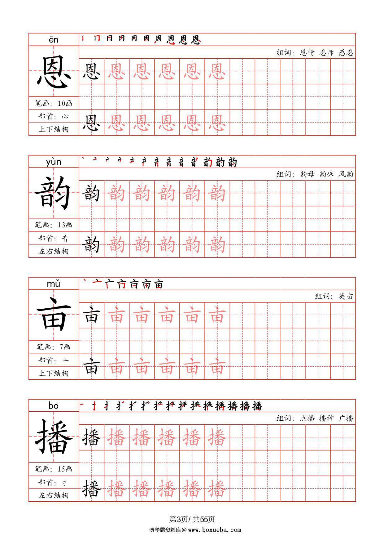 图片[3]-五年级上册语文写字表字帖（拼音+笔画+部首+笔顺+组词），55页PDF可打印-淘学学资料库