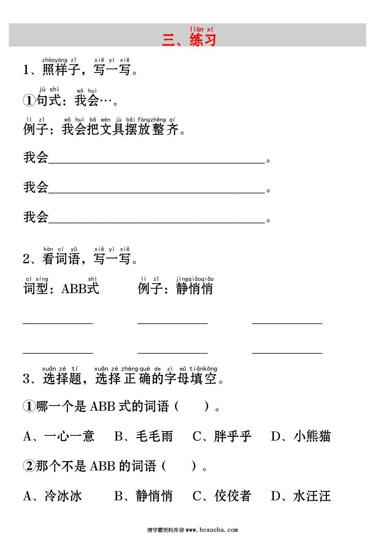 图片[2]-一年级上册语文《小书包》考点知识汇总（句子仿写+词语积累+字词总结+练习），3页PDF电子版-淘学学资料库