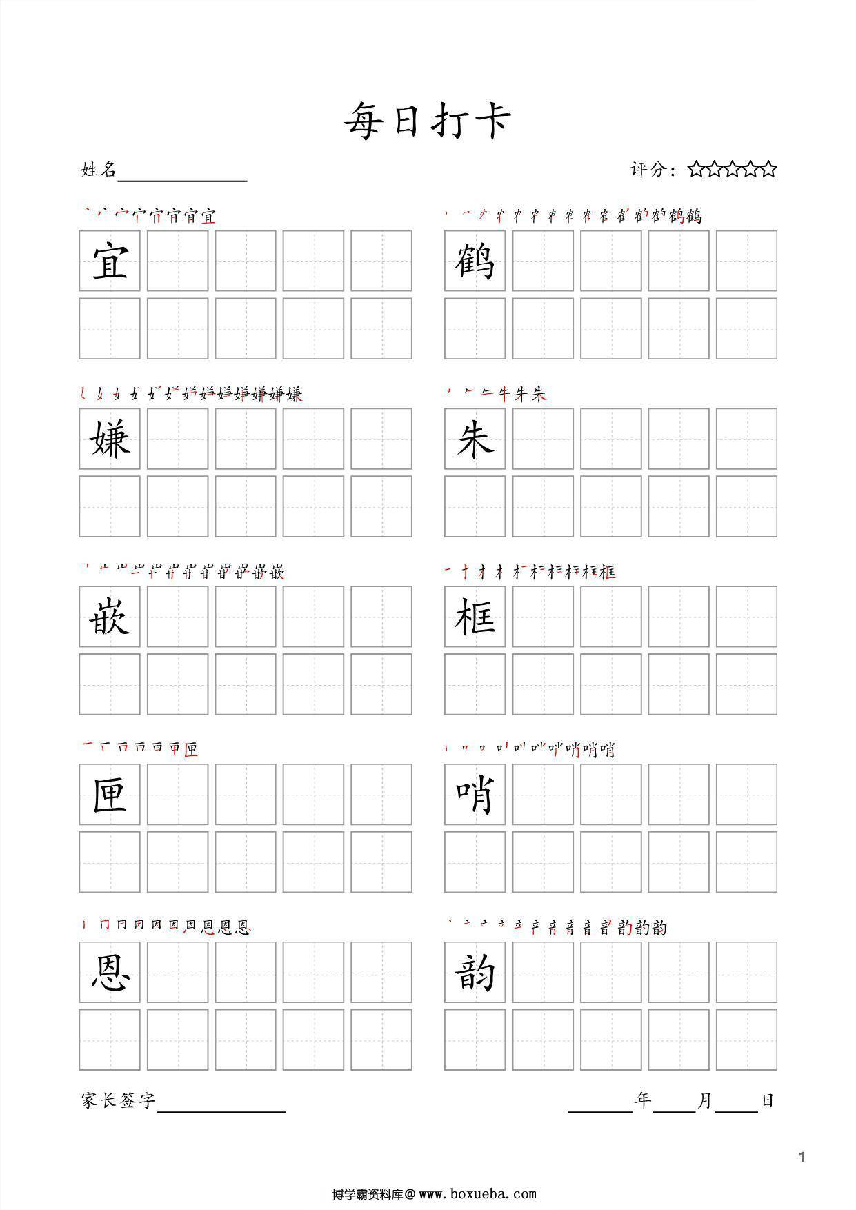 五年级上册语文生字字帖 ，每日打卡，22页PDF电子版可打印-博学霸资料网