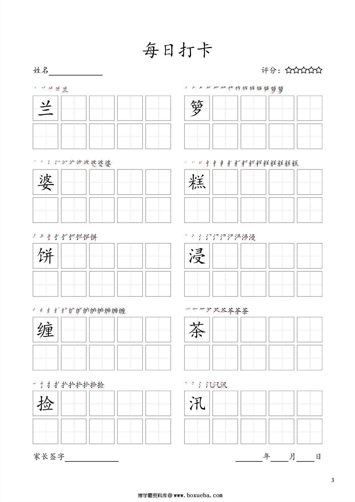 图片[3]-五年级上册语文生字字帖 ，每日打卡，22页PDF电子版可打印-淘学学资料库