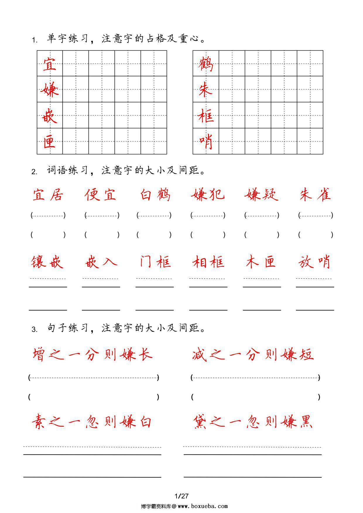 五年级上册字词句实用练习，27页PDF电子版-博学霸资料网