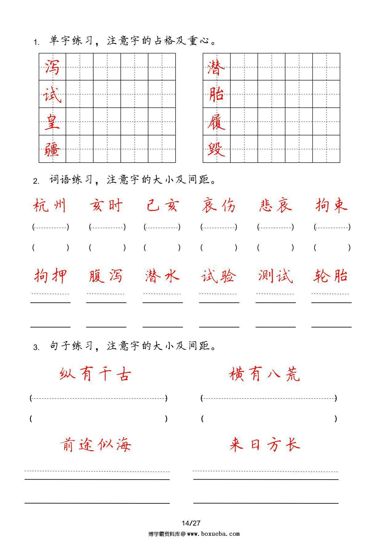 图片[2]-五年级上册字词句实用练习，27页PDF电子版-淘学学资料库