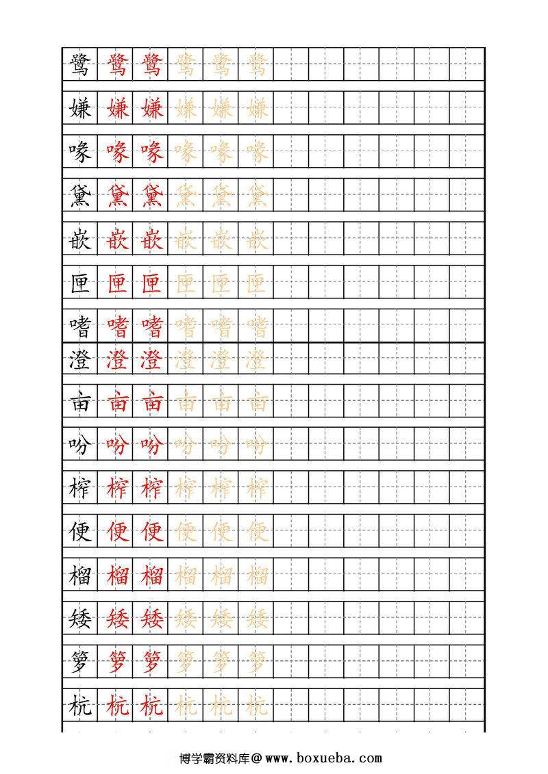 图片[2]-五年级语文上册练字帖（带拼音、组词）-淘学学资料库
