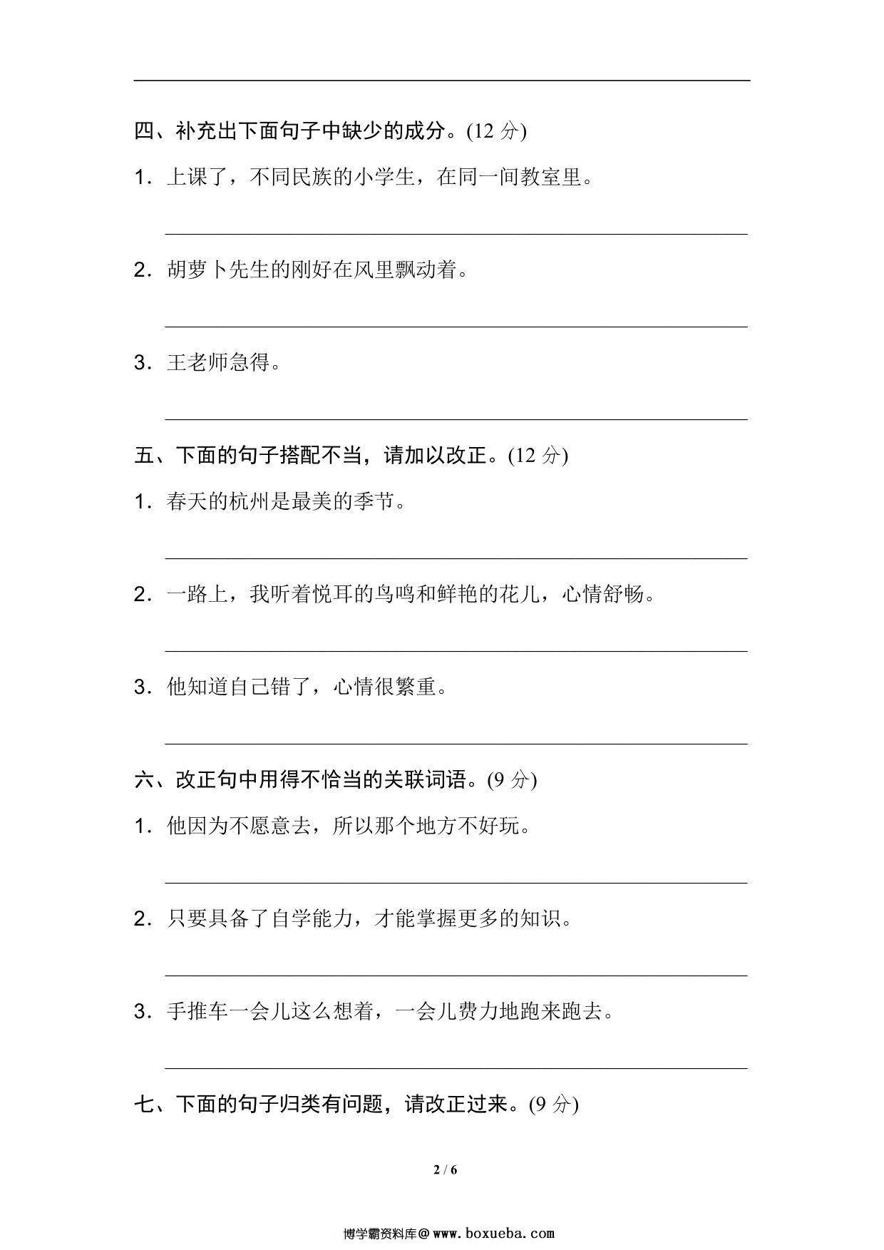 图片[2]-三年级上册语文修改病句专项练习，6页PDF可打印-淘学学资料库