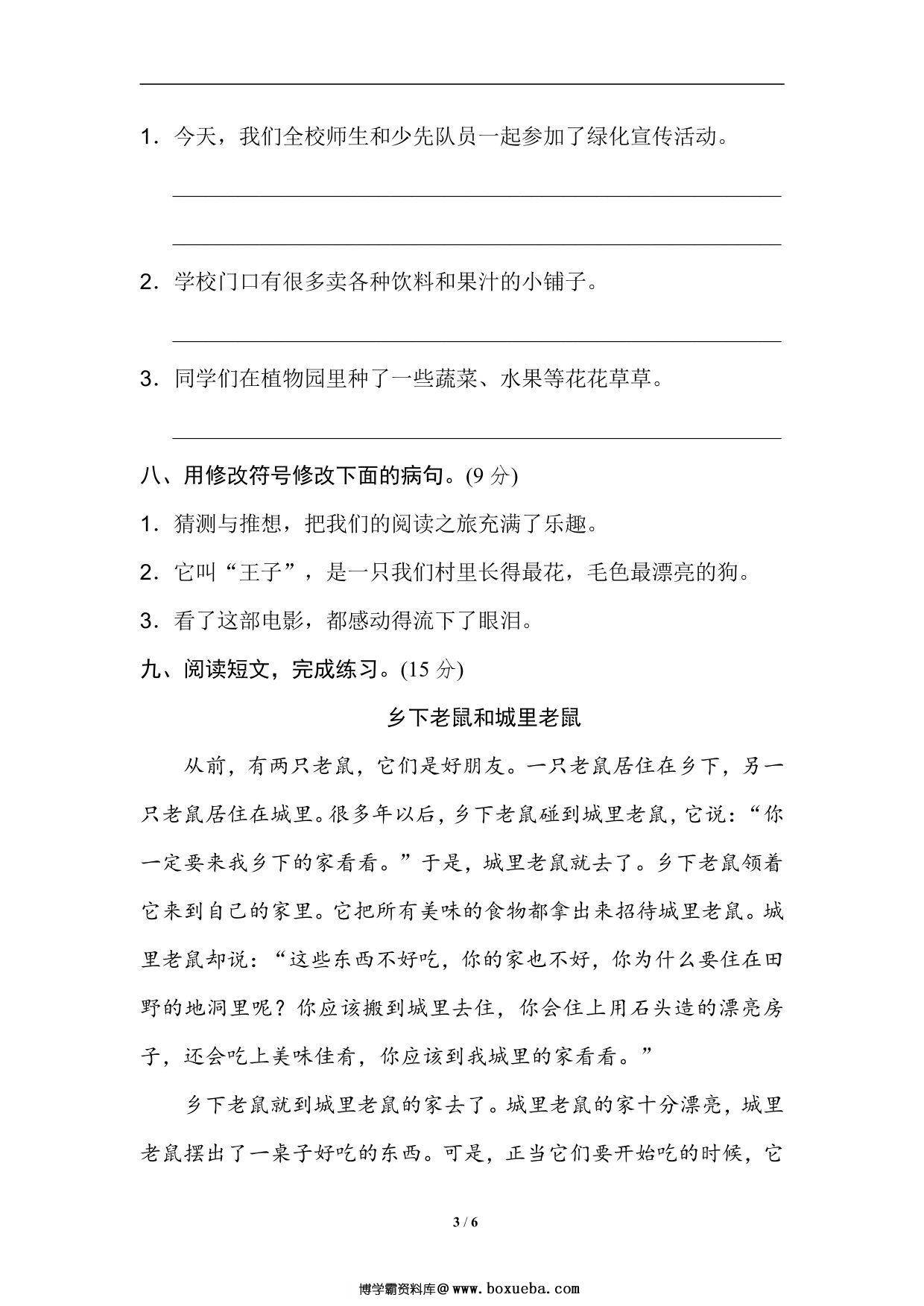 图片[3]-三年级上册语文修改病句专项练习，6页PDF可打印-淘学学资料库