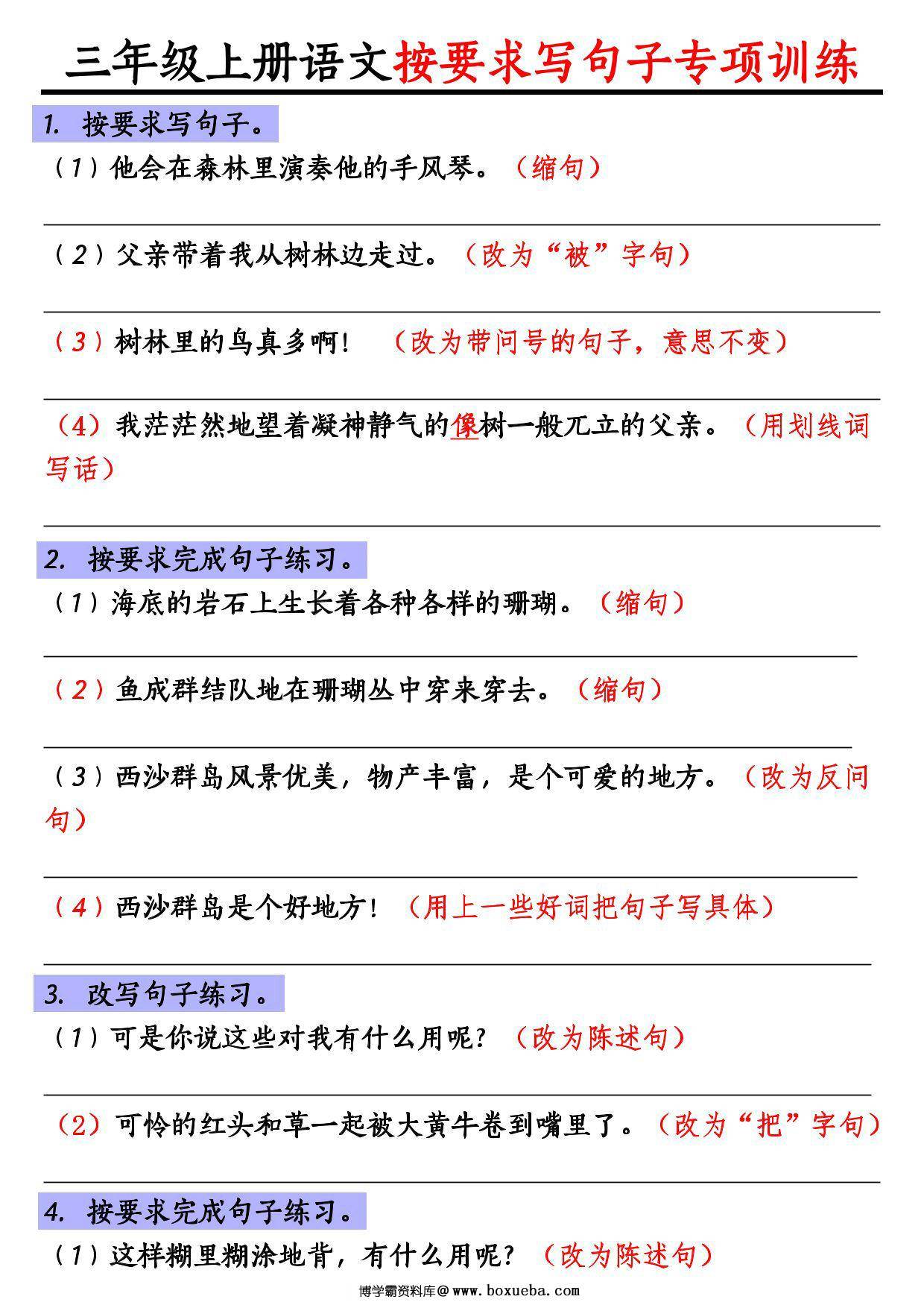 三年级上册语文按要求写句子专项练习，10页PDF电子版-博学霸资料网