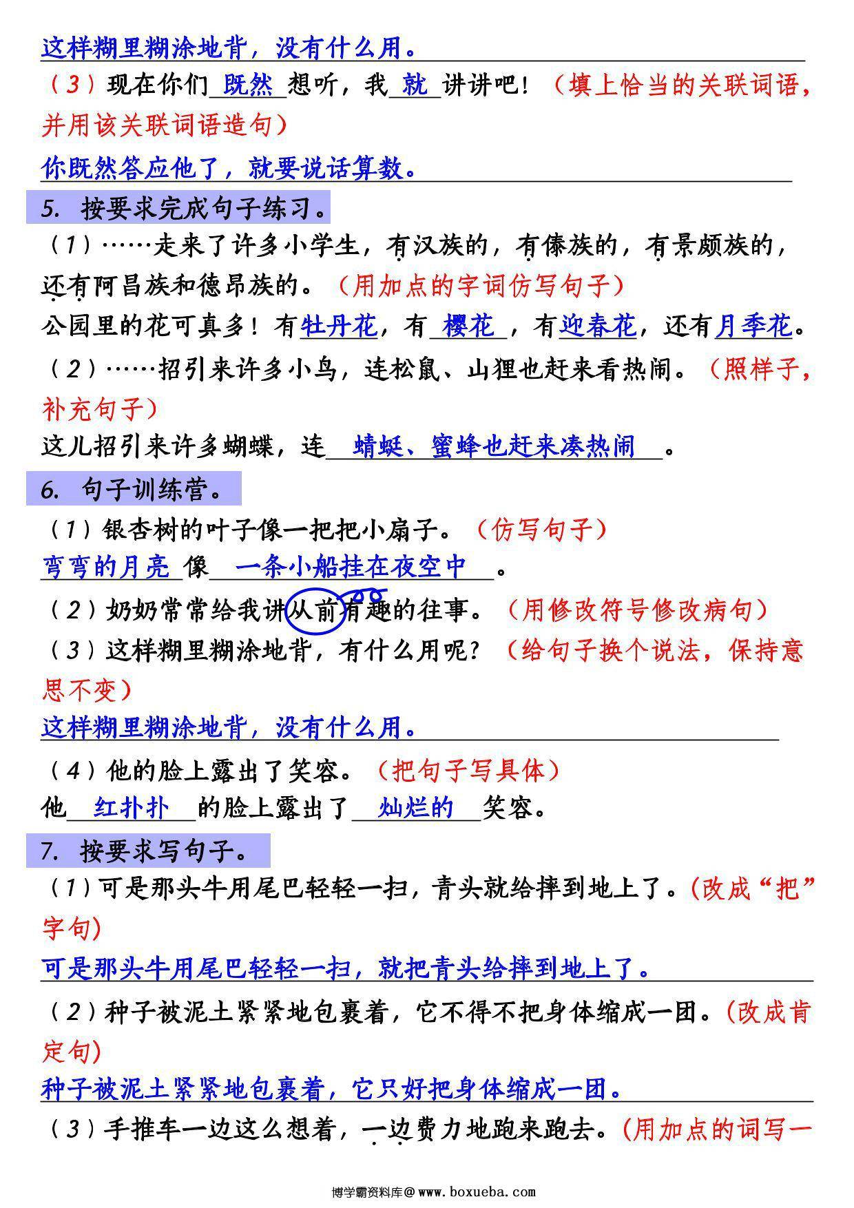 图片[2]-三年级上册语文按要求写句子专项练习，10页PDF电子版-淘学学资料库