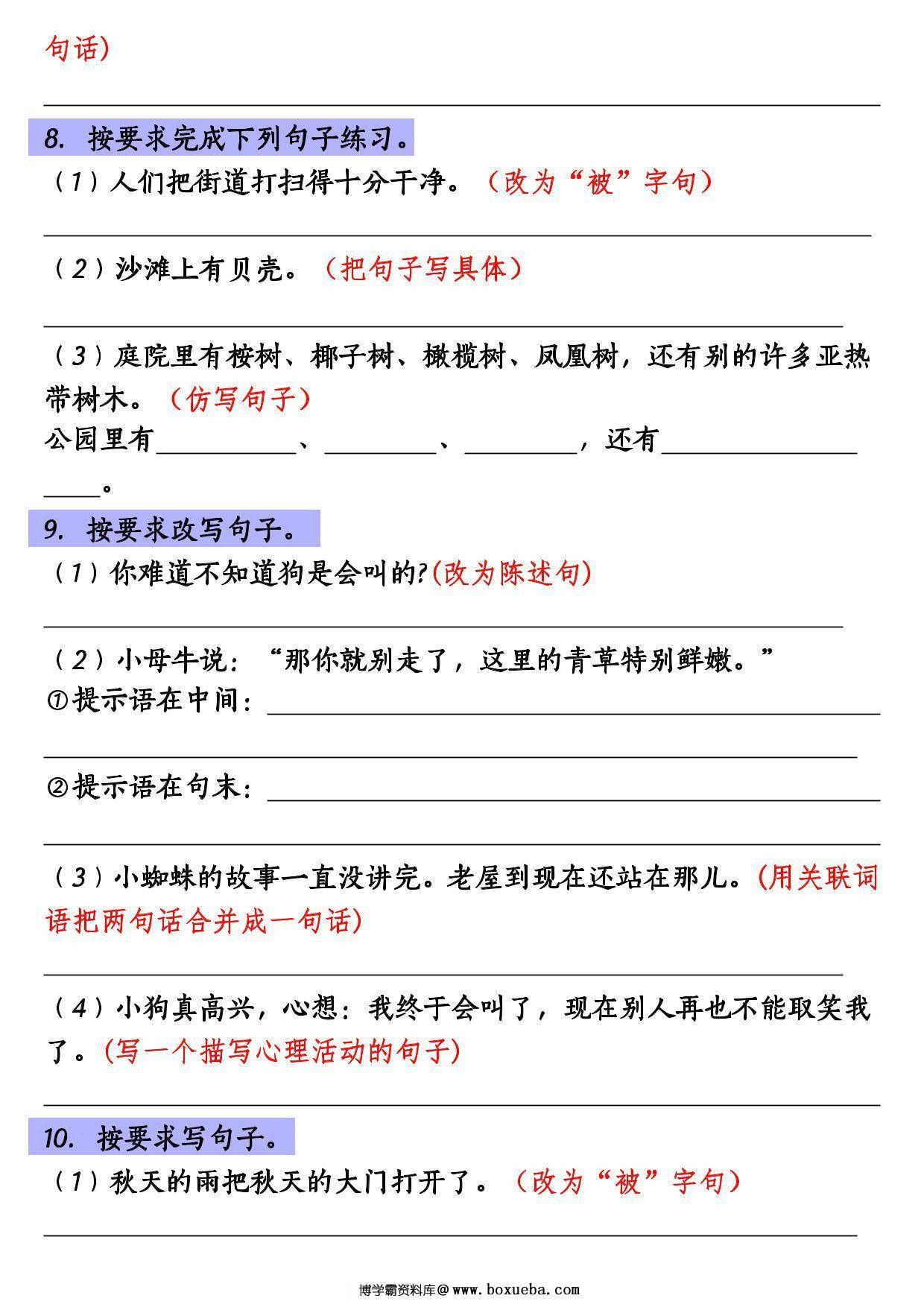 图片[3]-三年级上册语文按要求写句子专项练习，10页PDF电子版-淘学学资料库