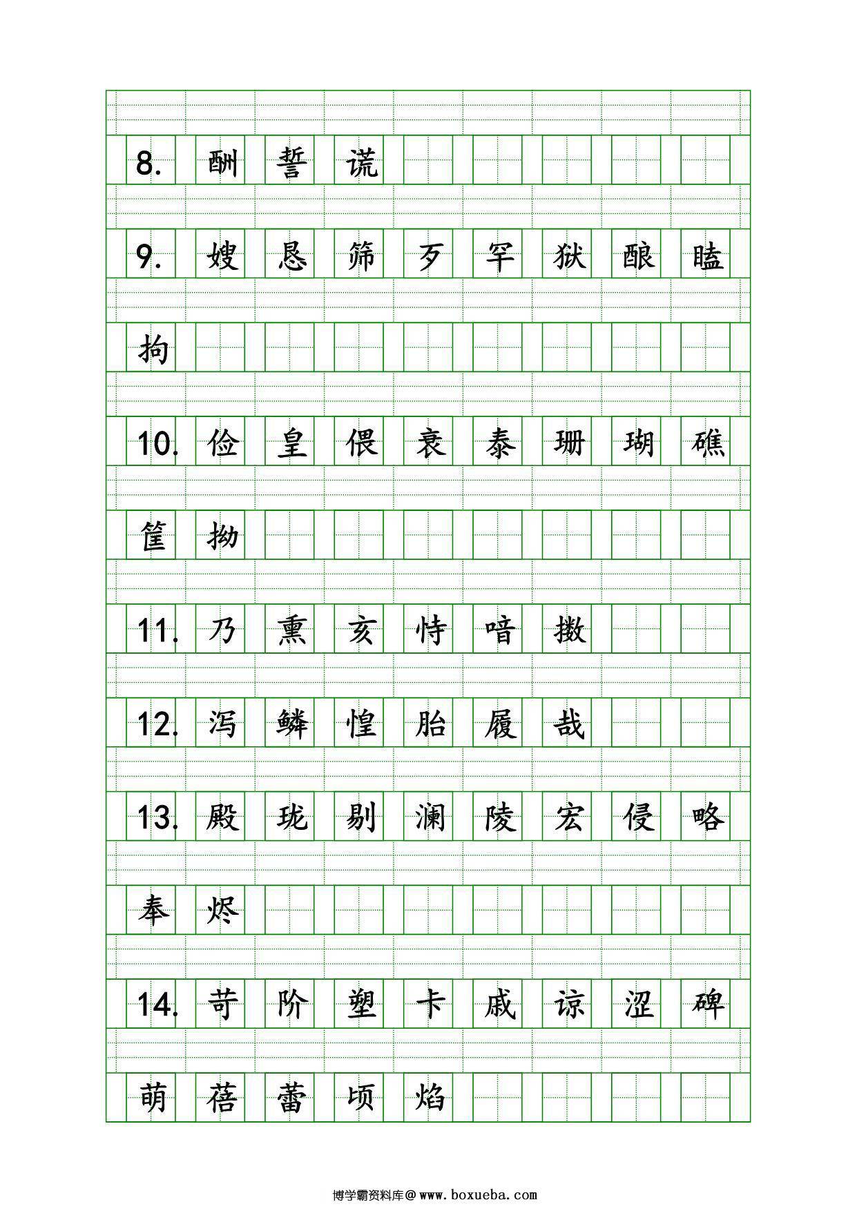 图片[2]-五年级上册语文识字表生字注音练习，8页PDF电子版-淘学学资料库