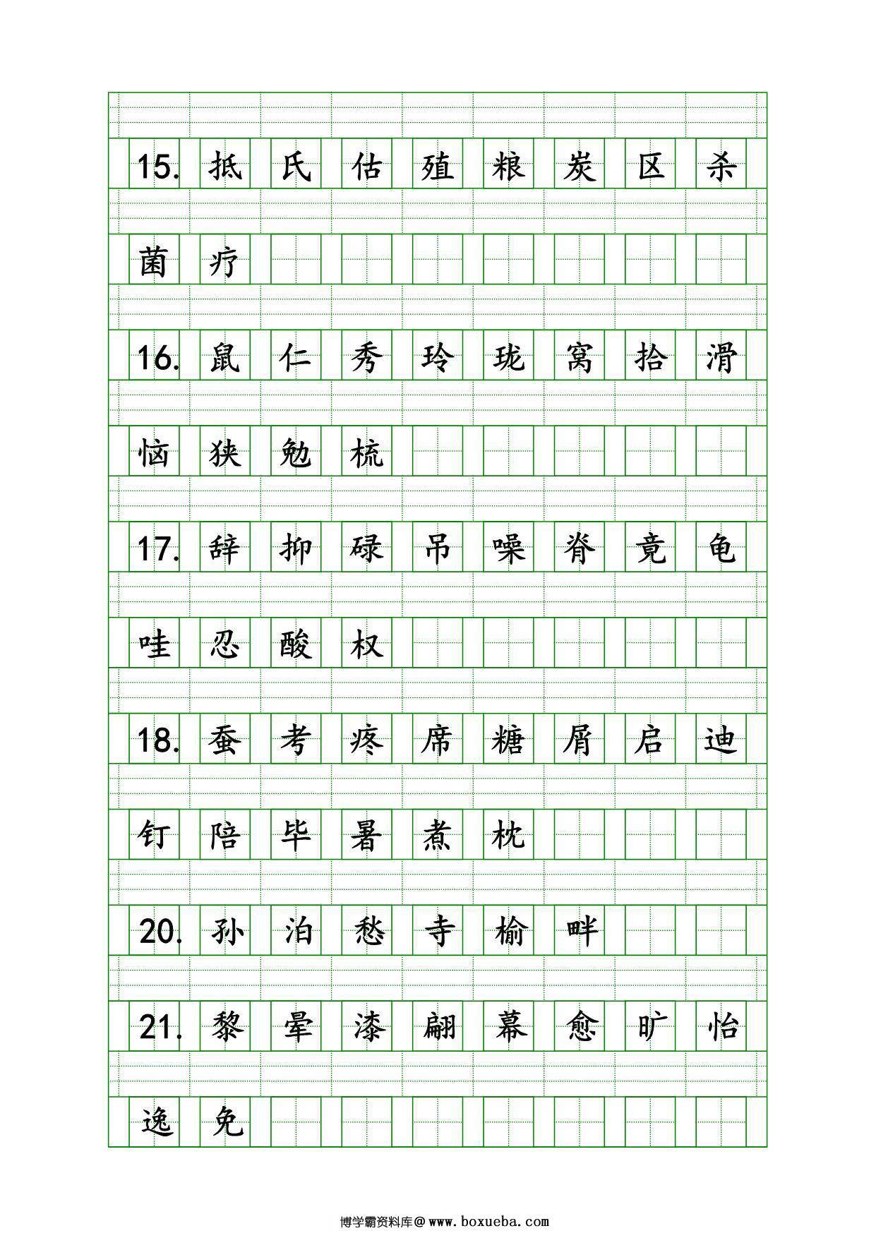图片[3]-五年级上册语文识字表生字注音练习，8页PDF电子版-淘学学资料库