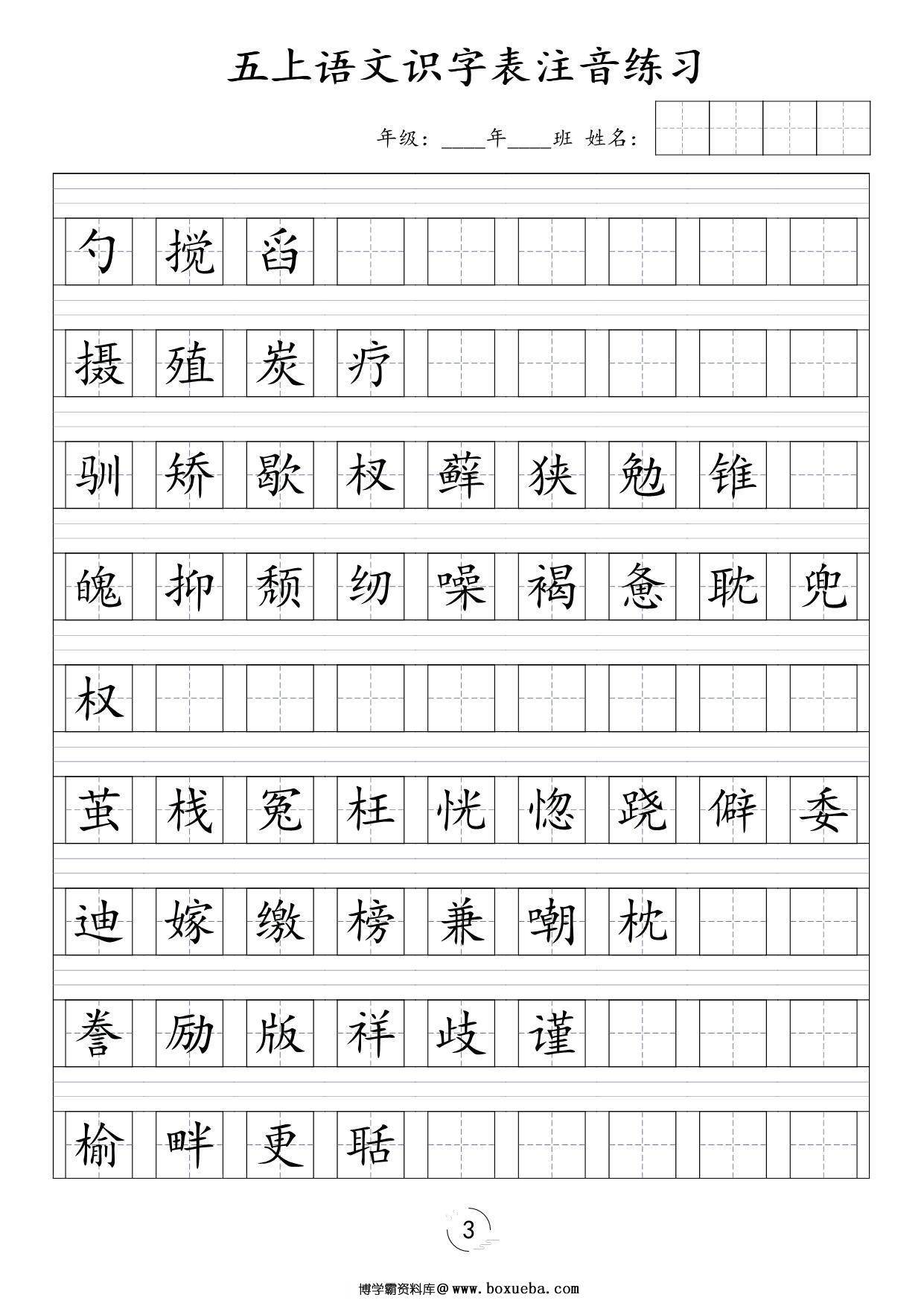 图片[2]-五年级上册语文识字表注音练习，4页PDF电子版-淘学学资料库