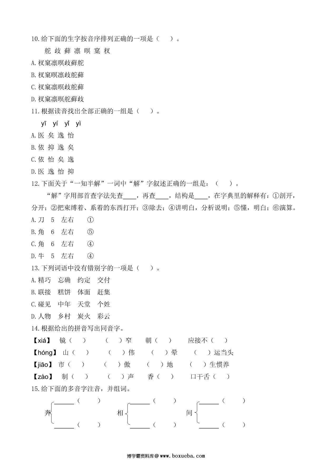 图片[2]-五年级上册语文生字专项练习题，5页PDF电子版-淘学学资料库