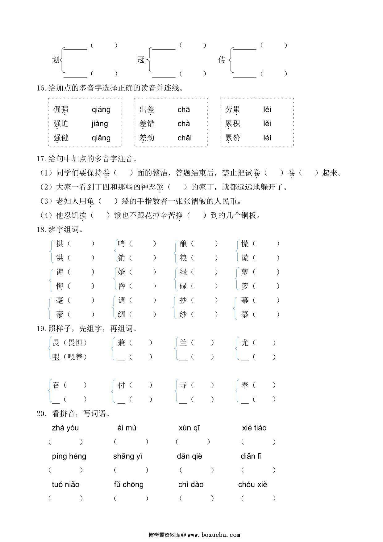 图片[3]-五年级上册语文生字专项练习题，5页PDF电子版-淘学学资料库