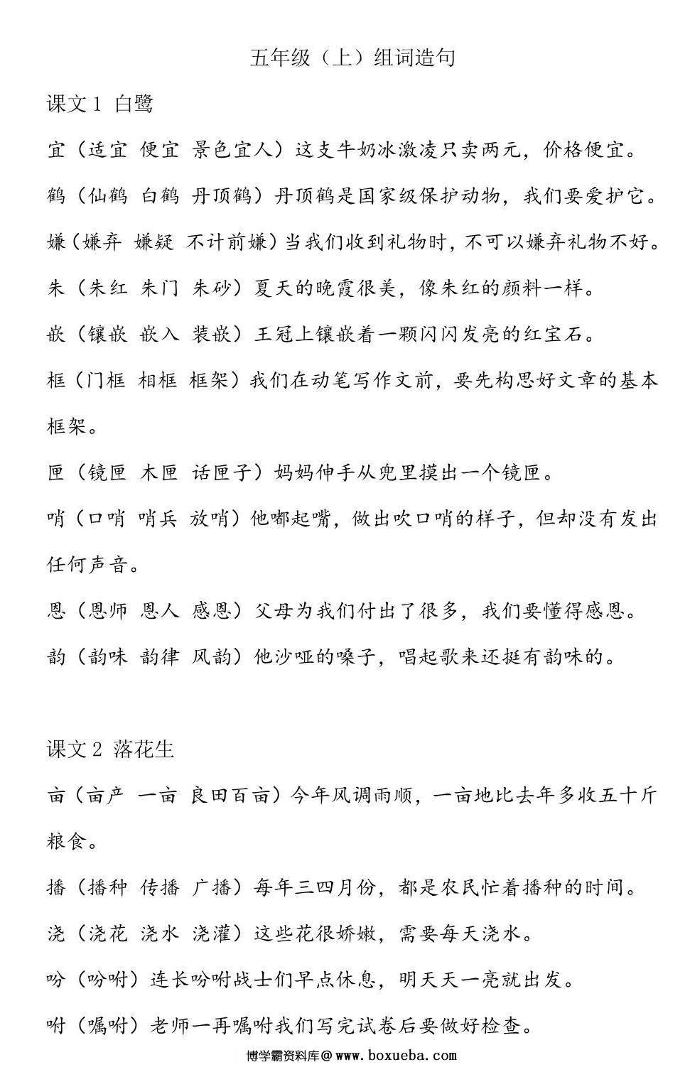 五年级语文上册生字组词造句手册，26页PDF电子版可打印-博学霸资料网