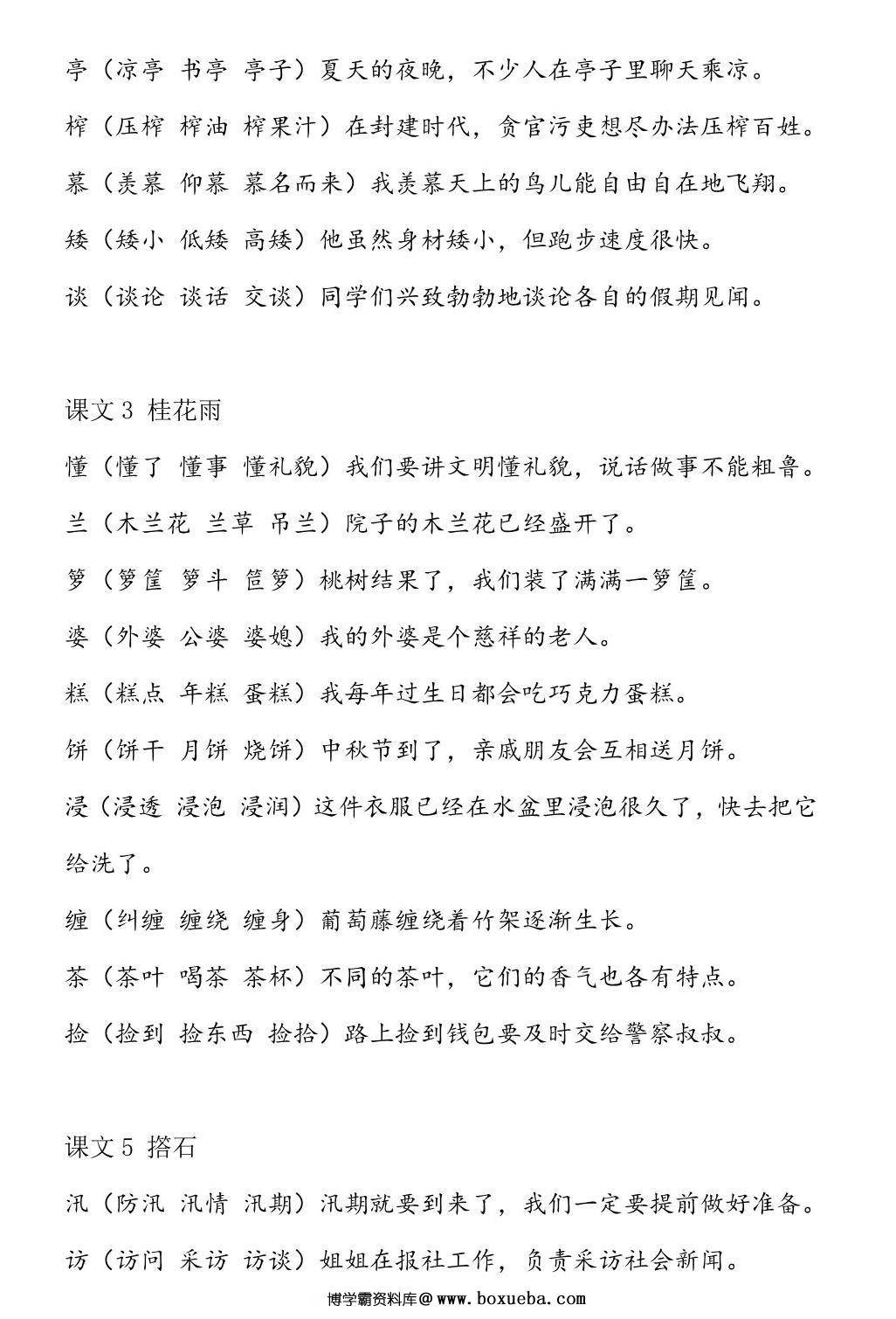 图片[2]-五年级语文上册生字组词造句手册，26页PDF电子版可打印-淘学学资料库