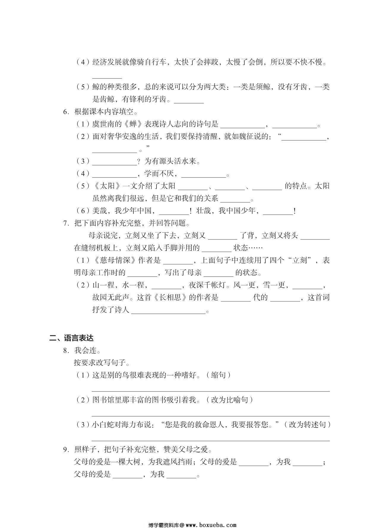 图片[2]-五年级上册语文期末真题试卷，23页PDF电子版-淘学学资料库