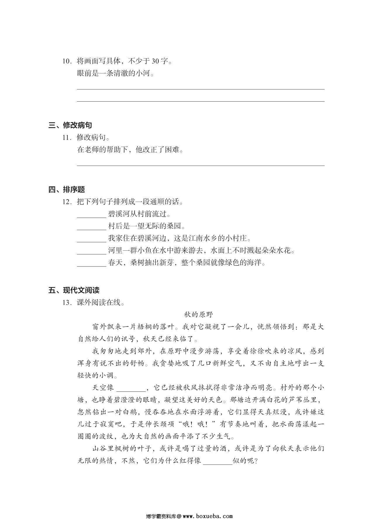图片[3]-五年级上册语文期末真题试卷，23页PDF电子版-淘学学资料库