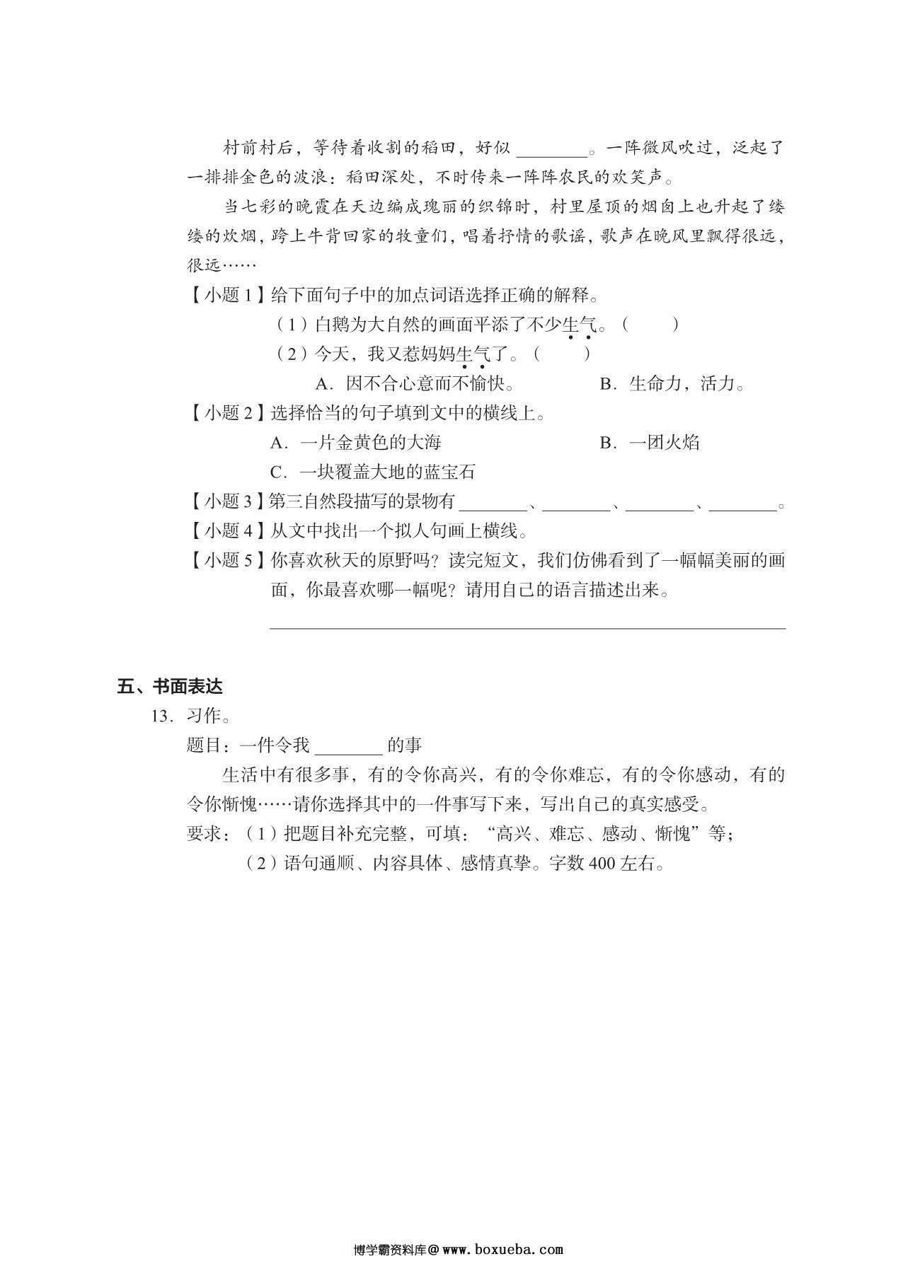 图片[4]-五年级上册语文期末真题试卷，23页PDF电子版-淘学学资料库