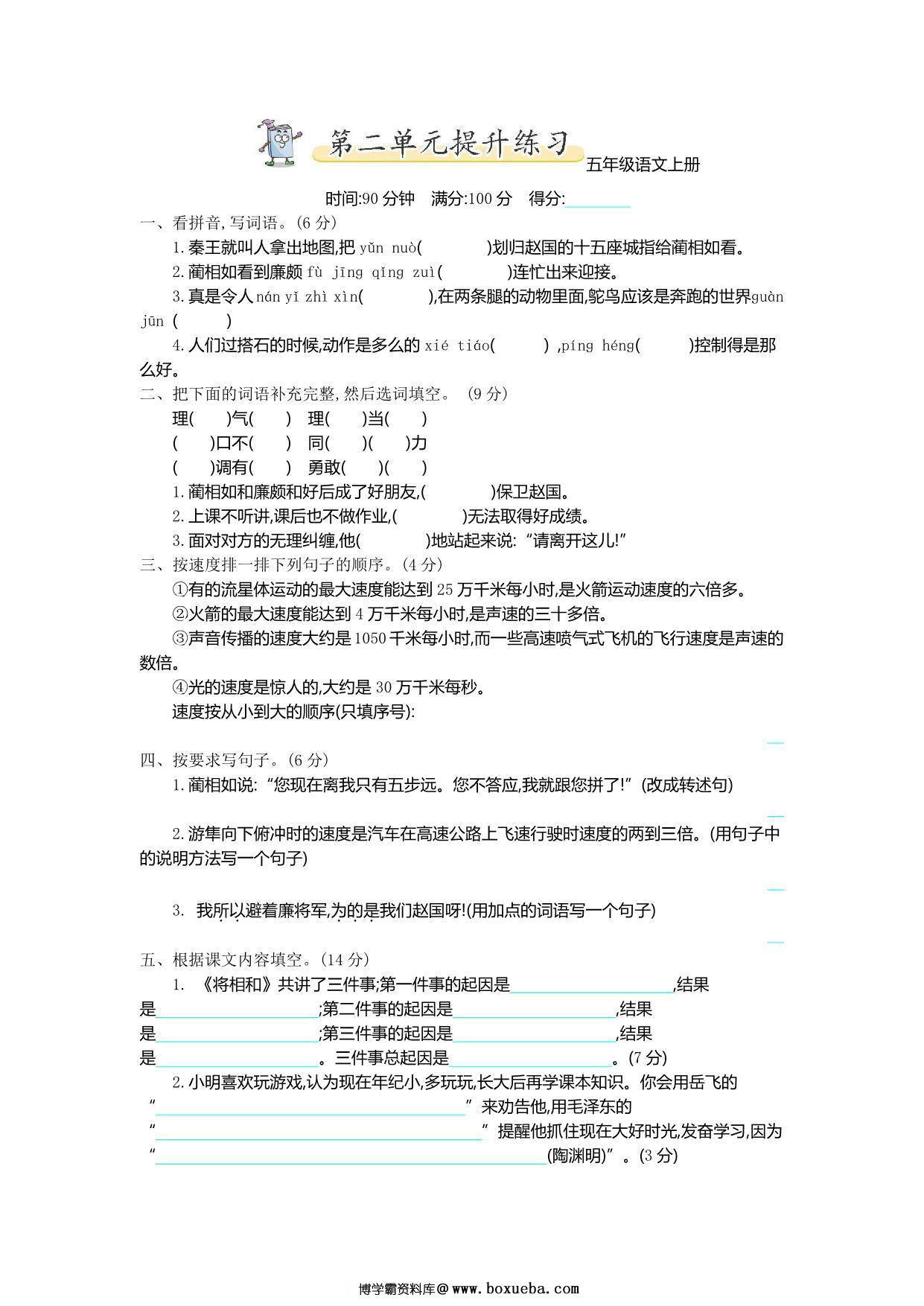 五年级语文上册第二单元提升练习，4页PDF电子版-博学霸资料网