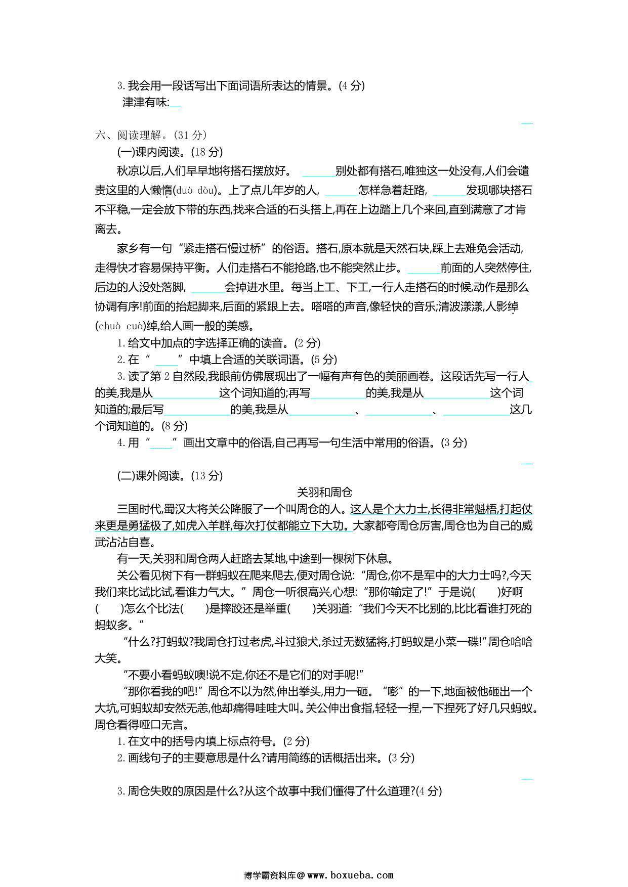 图片[2]-五年级语文上册第二单元提升练习，4页PDF电子版-淘学学资料库