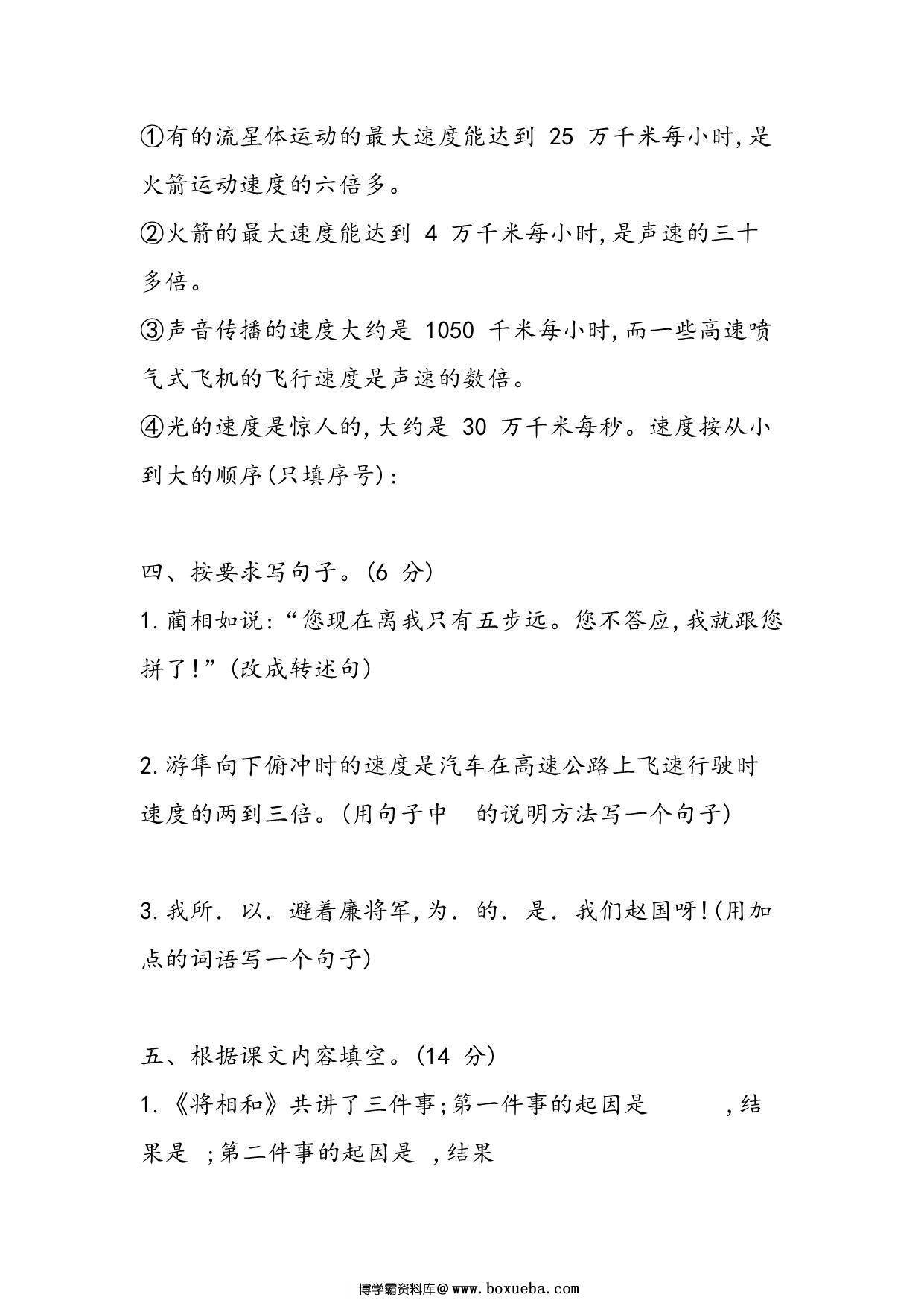 图片[2]-五年级语文上册第二单元检测试卷，8页PDF电子版-淘学学资料库