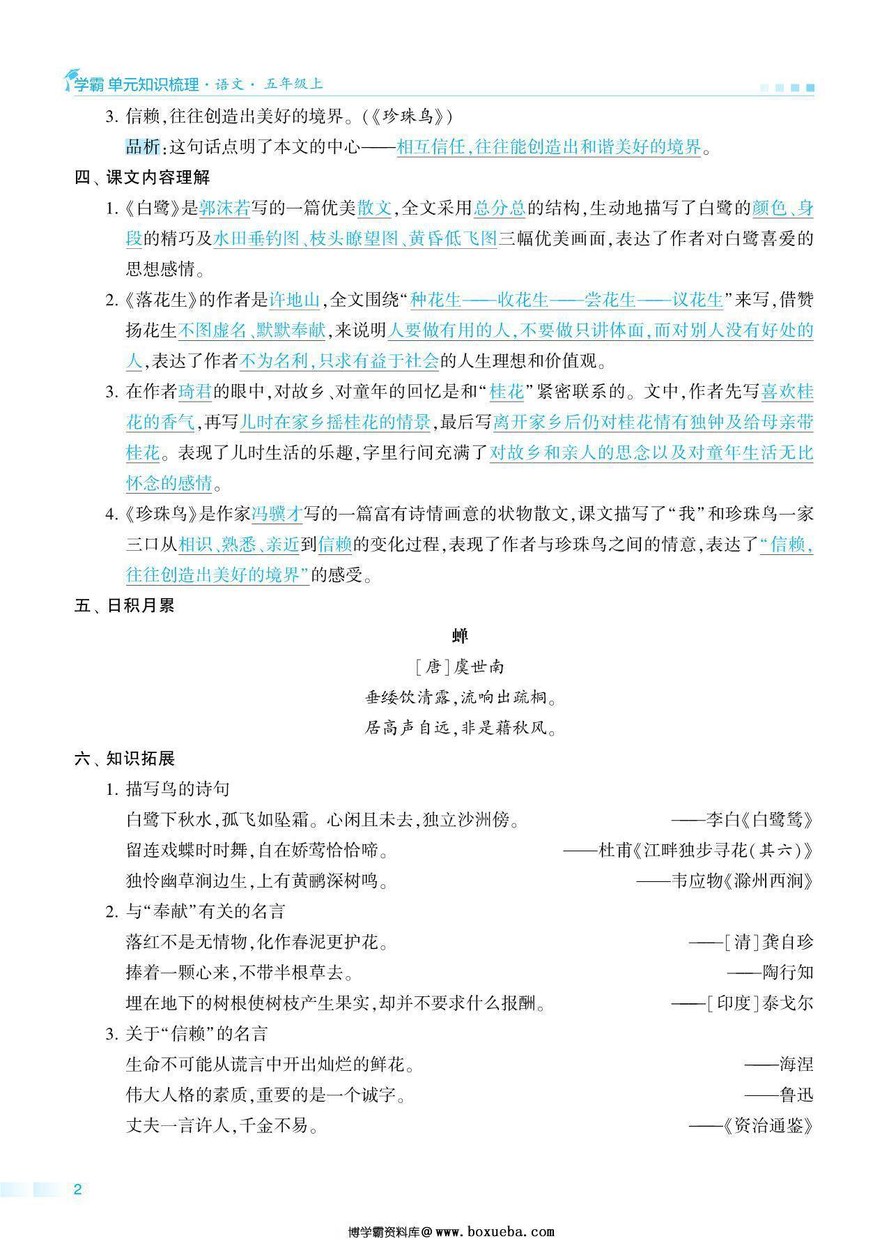图片[2]-五年级上册语文期中知识点梳理+测试卷，18页PDF电子版-淘学学资料库