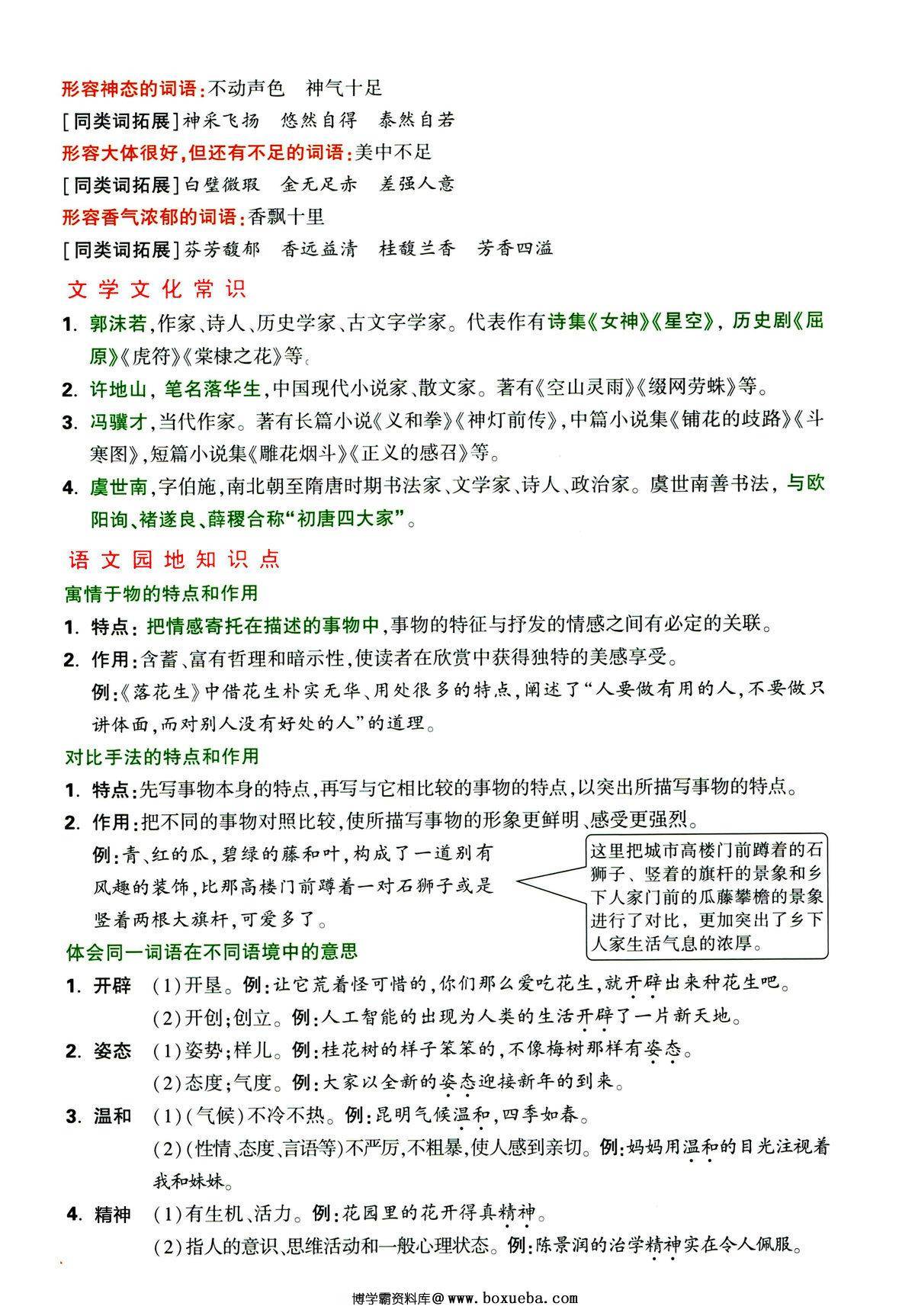 图片[2]-五年级上册语文1-4单元要点背记卡，附配套拔高习题，20页PDF可打印-淘学学资料库