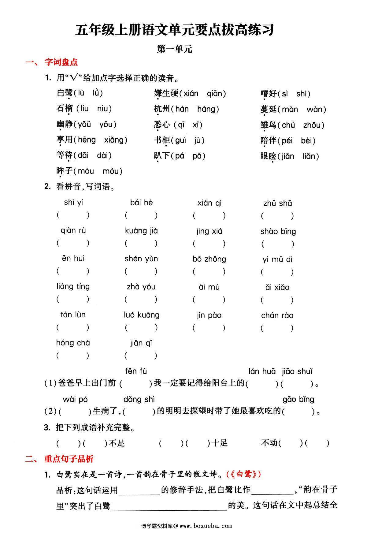 图片[3]-五年级上册语文1-4单元要点背记卡，附配套拔高习题，20页PDF可打印-淘学学资料库