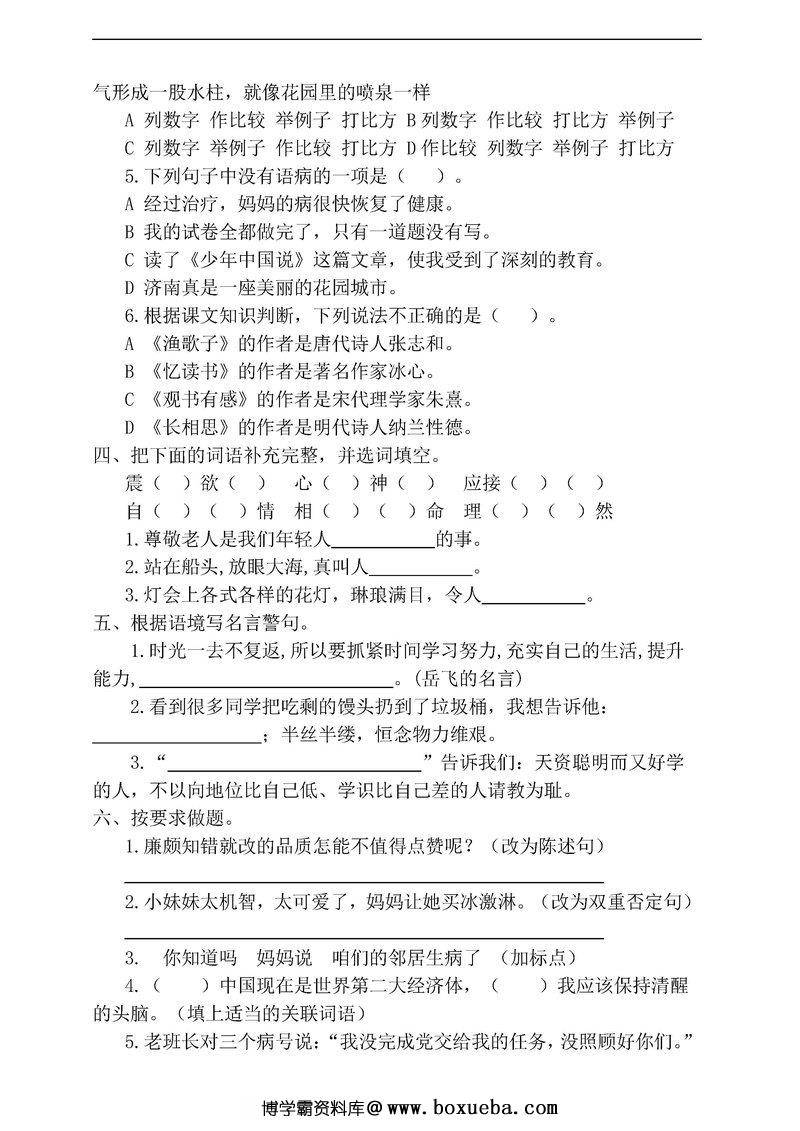图片[2]-五年级语文上册期末考试试卷 [合集]-淘学学资料库