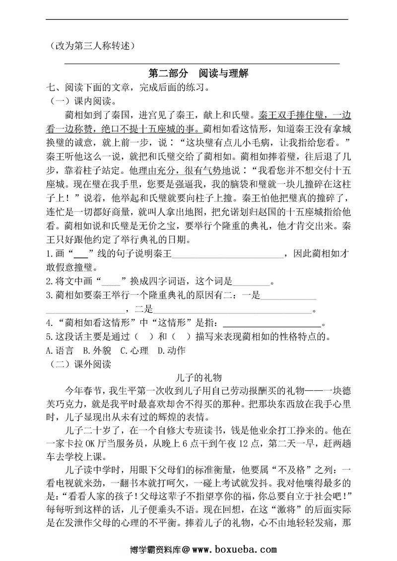 图片[3]-五年级语文上册期末考试试卷 [合集]-淘学学资料库