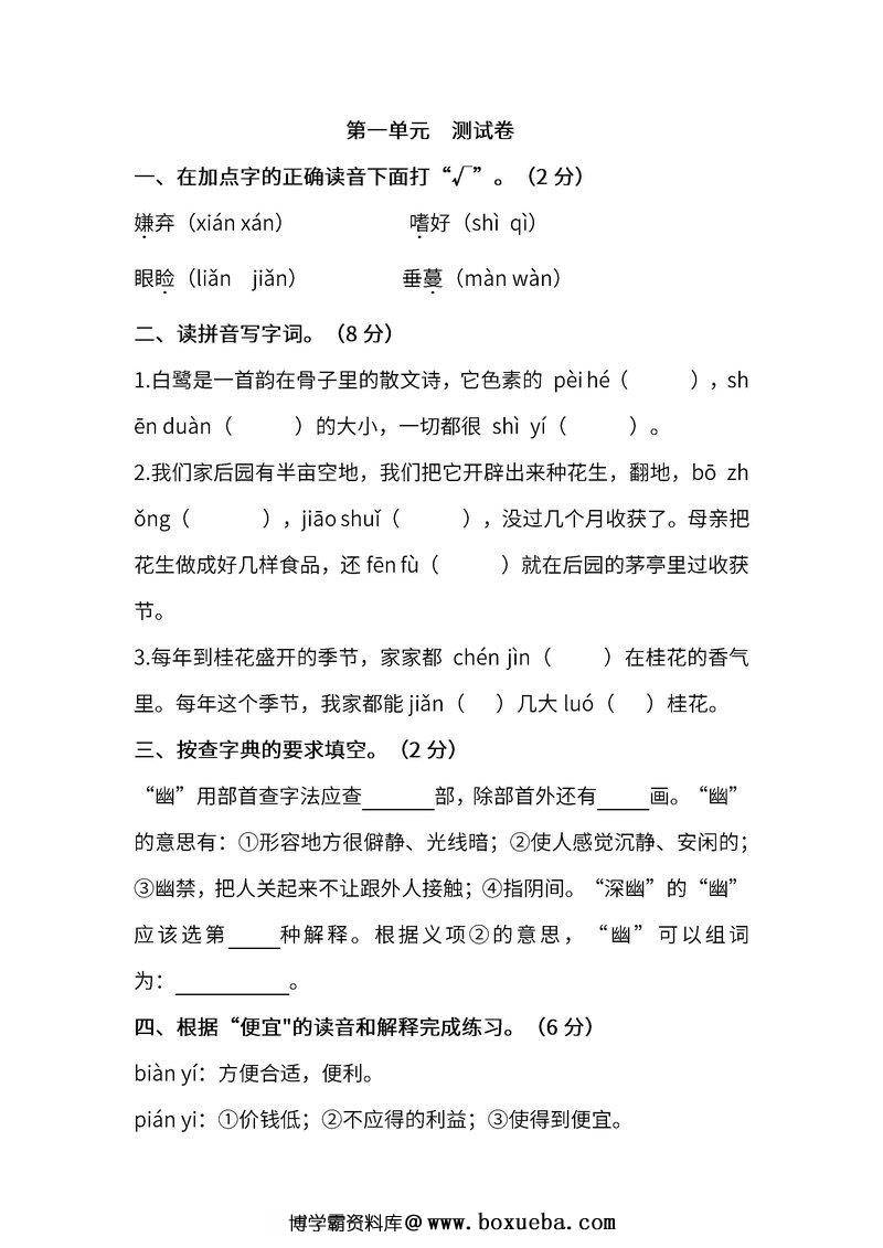 五年级语文上册单元测试卷及答案 [合集]-博学霸资料网