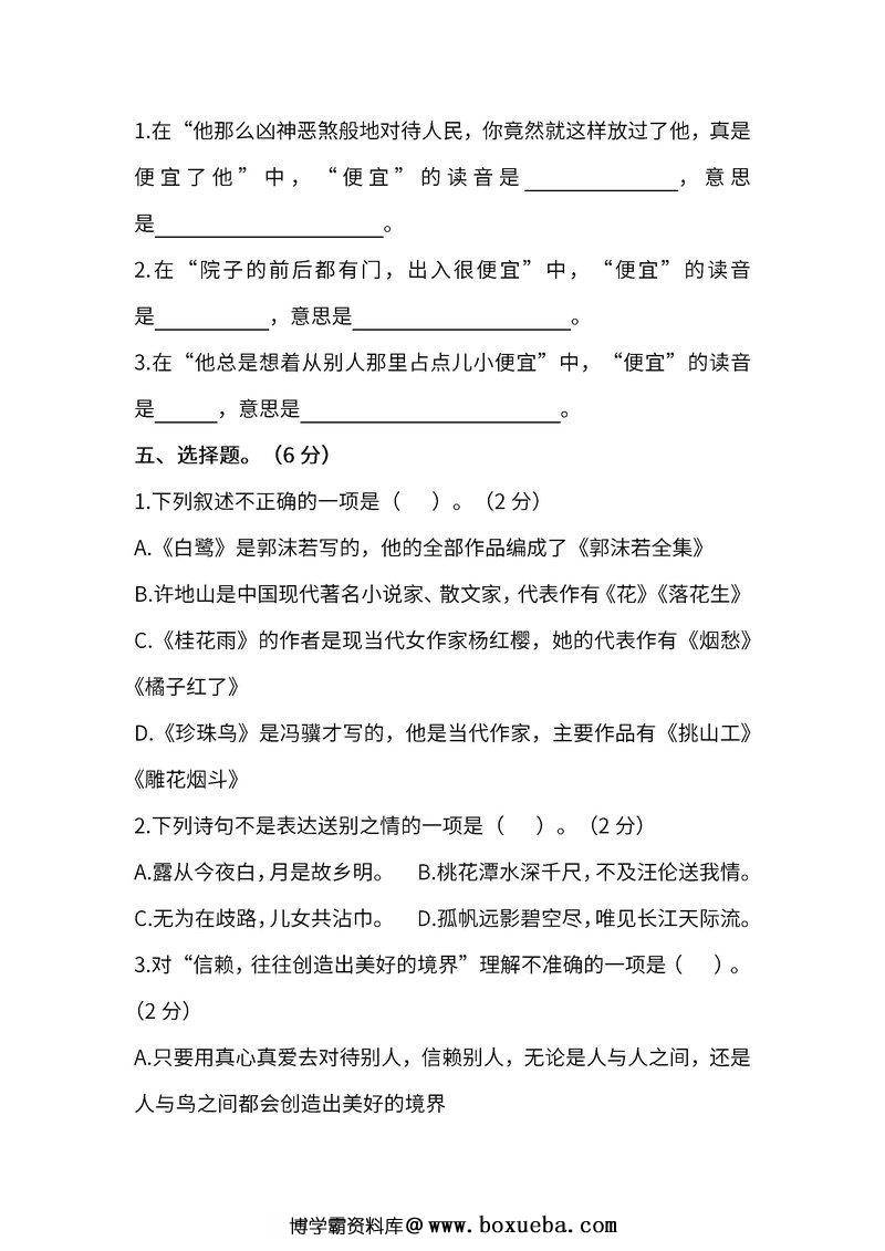 图片[2]-五年级语文上册单元测试卷及答案 [合集]-淘学学资料库