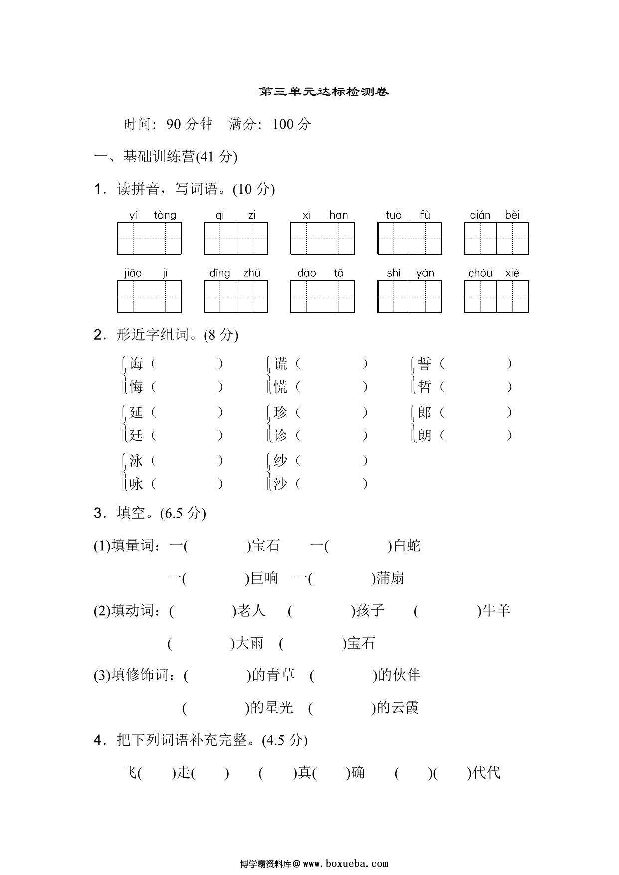 五年级上册语文第三单元达标检测卷，9页PDF电子版-博学霸资料网