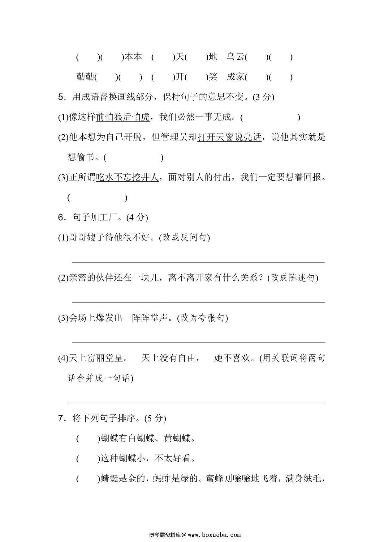 图片[2]-五年级上册语文第三单元达标检测卷，9页PDF电子版-淘学学资料库