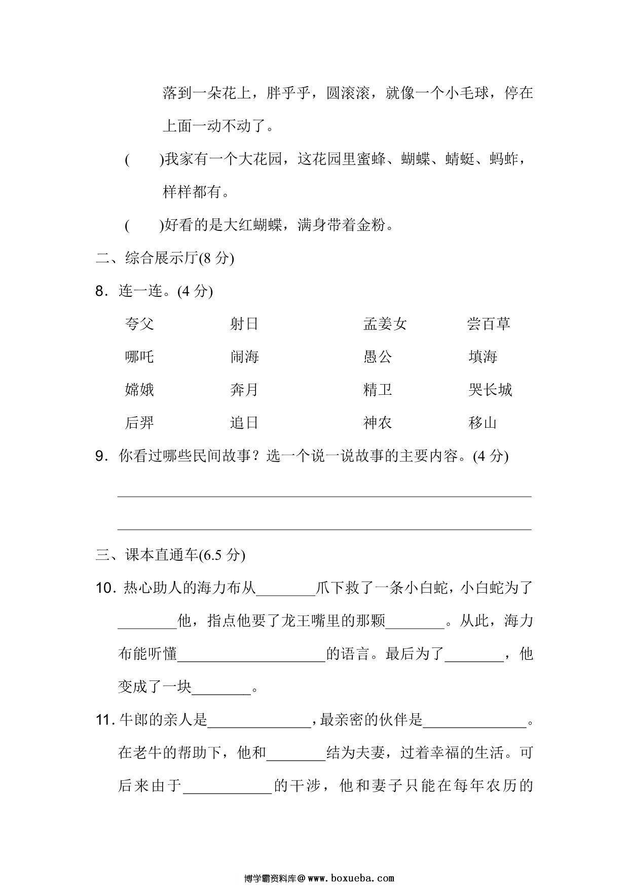 图片[3]-五年级上册语文第三单元达标检测卷，9页PDF电子版-淘学学资料库