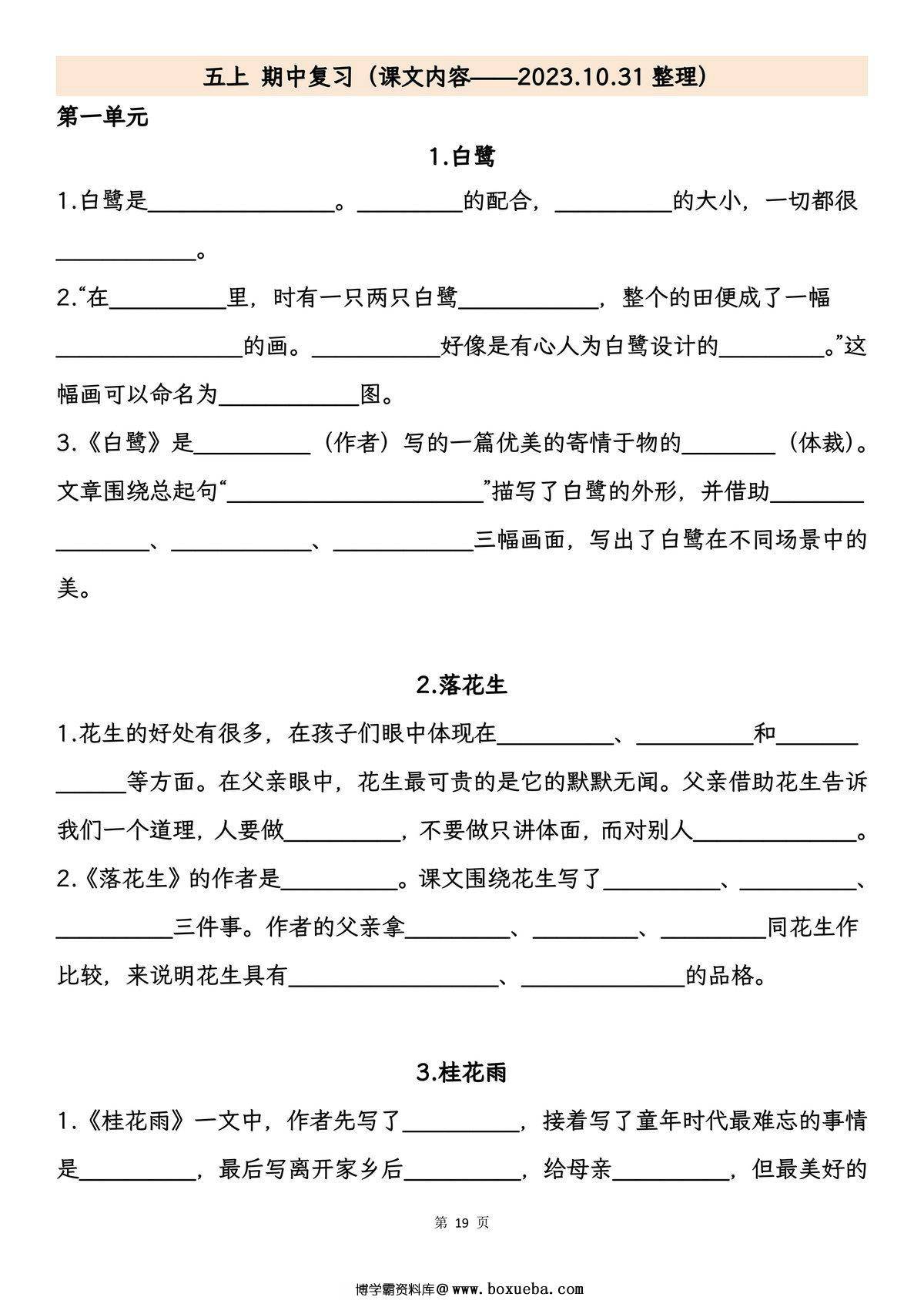 图片[4]-五年级上册语文期中专项归类复习：字词、句子品析、课文内容，29页PDF电子版-淘学学资料库