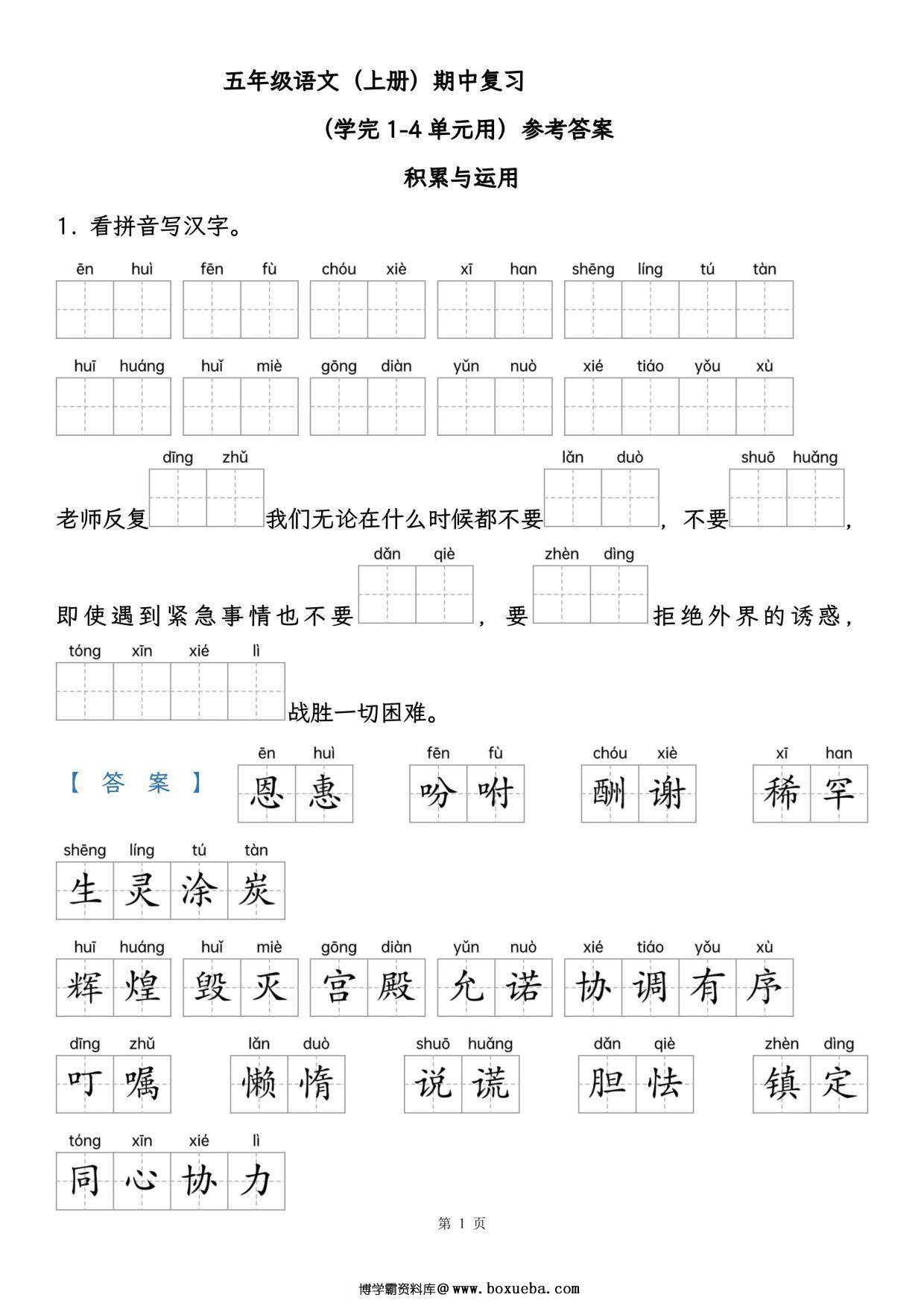 图片[2]-五年级语文（上册）期中复习，学完1-4单元用，28页PDF电子版-淘学学资料库