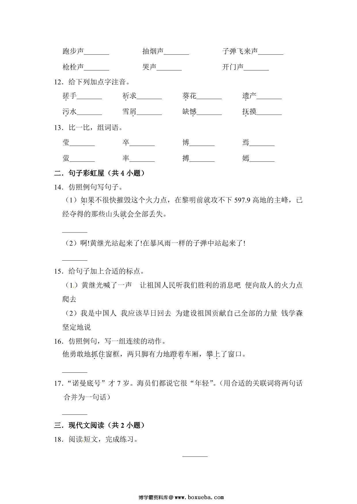图片[3]-五年级上册语文开学测试卷检测卷（含答案），10页PDF电子版-淘学学资料库