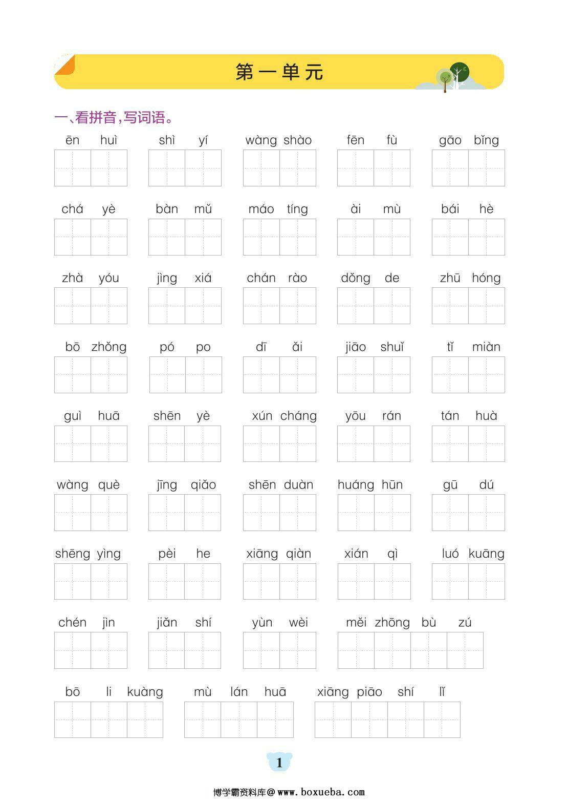五年级上册语文默写通关训练，32页PDF电子版-博学霸资料网