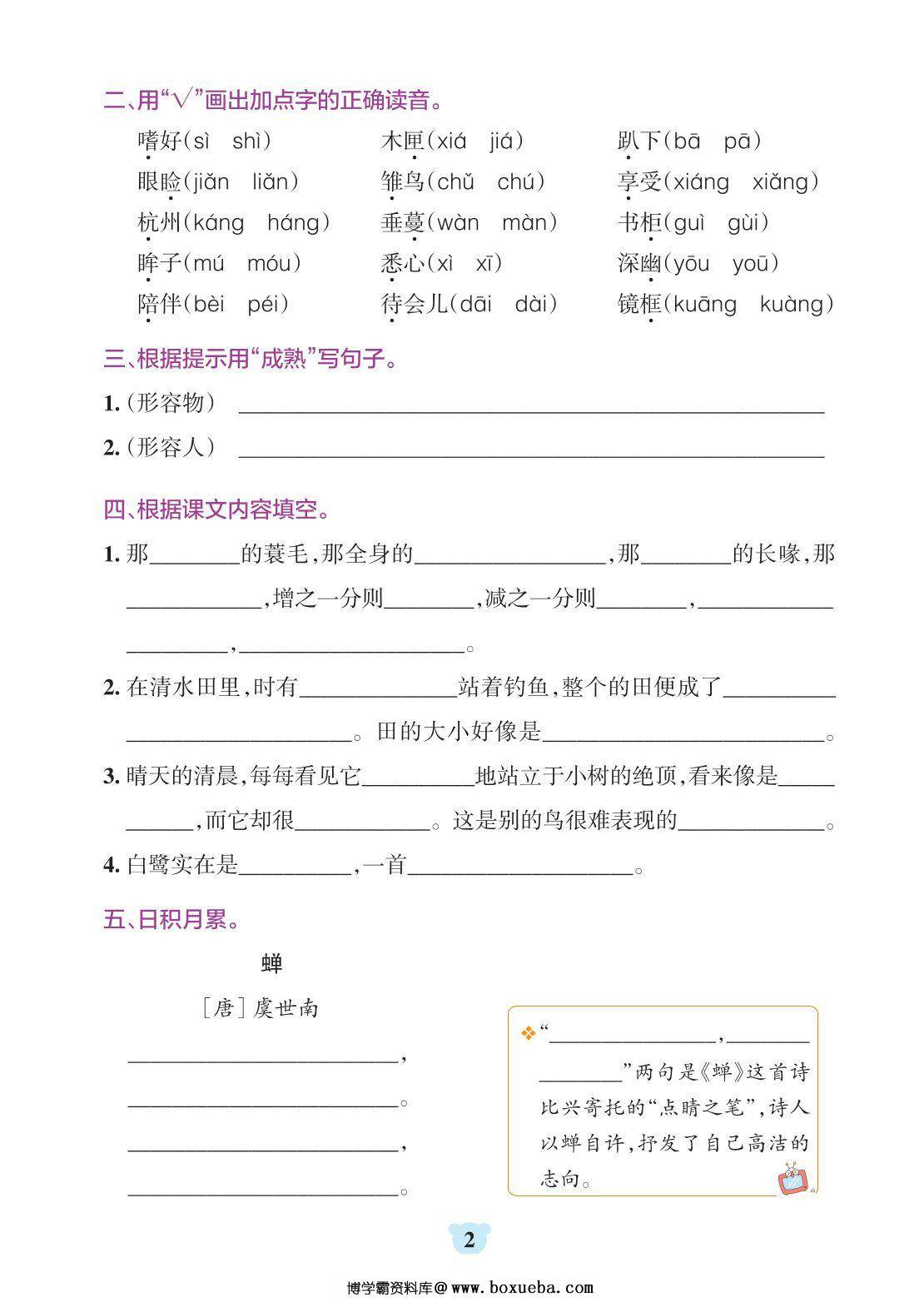 图片[2]-五年级上册语文默写通关训练，32页PDF电子版-淘学学资料库