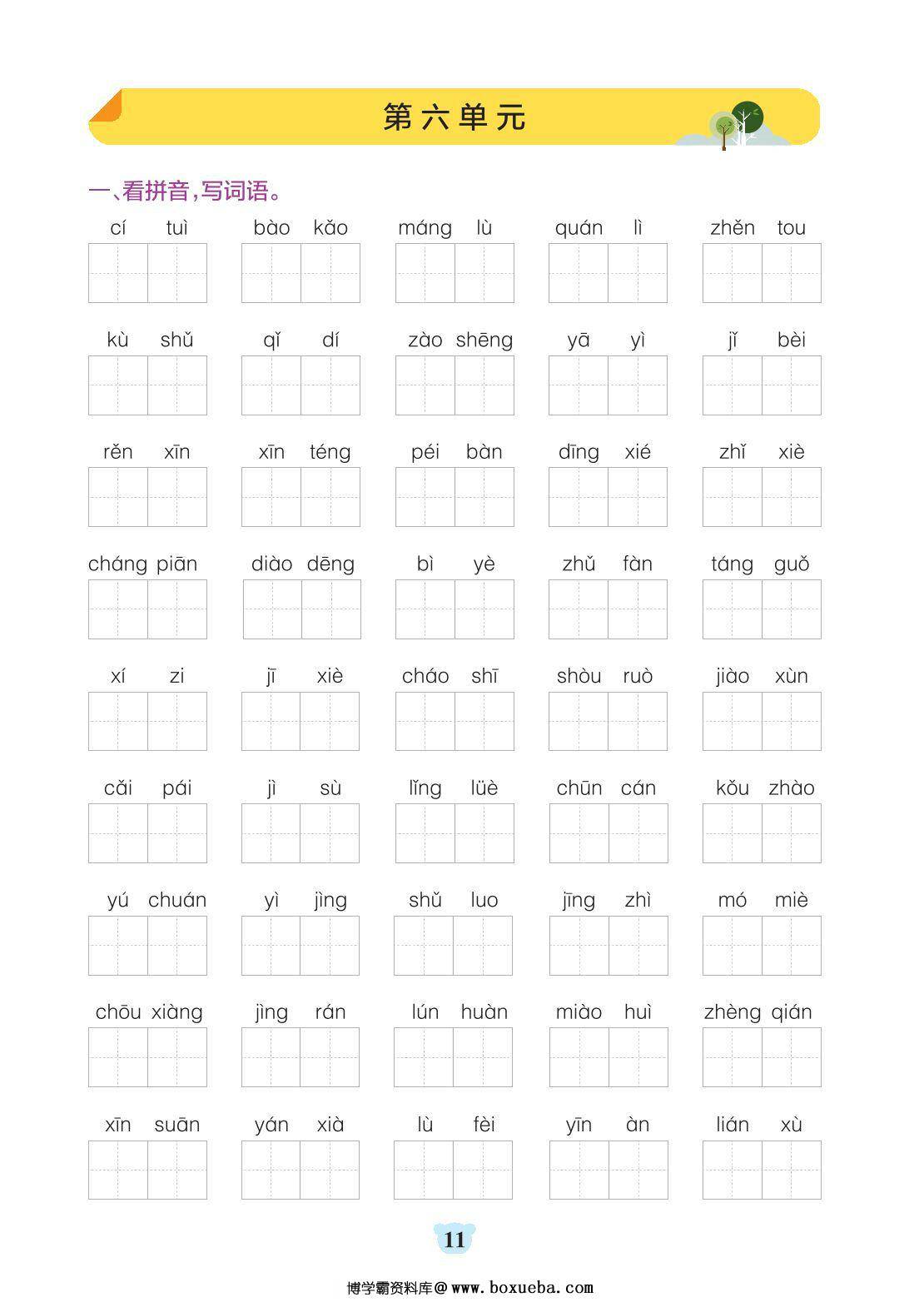图片[3]-五年级上册语文默写通关训练，32页PDF电子版-淘学学资料库