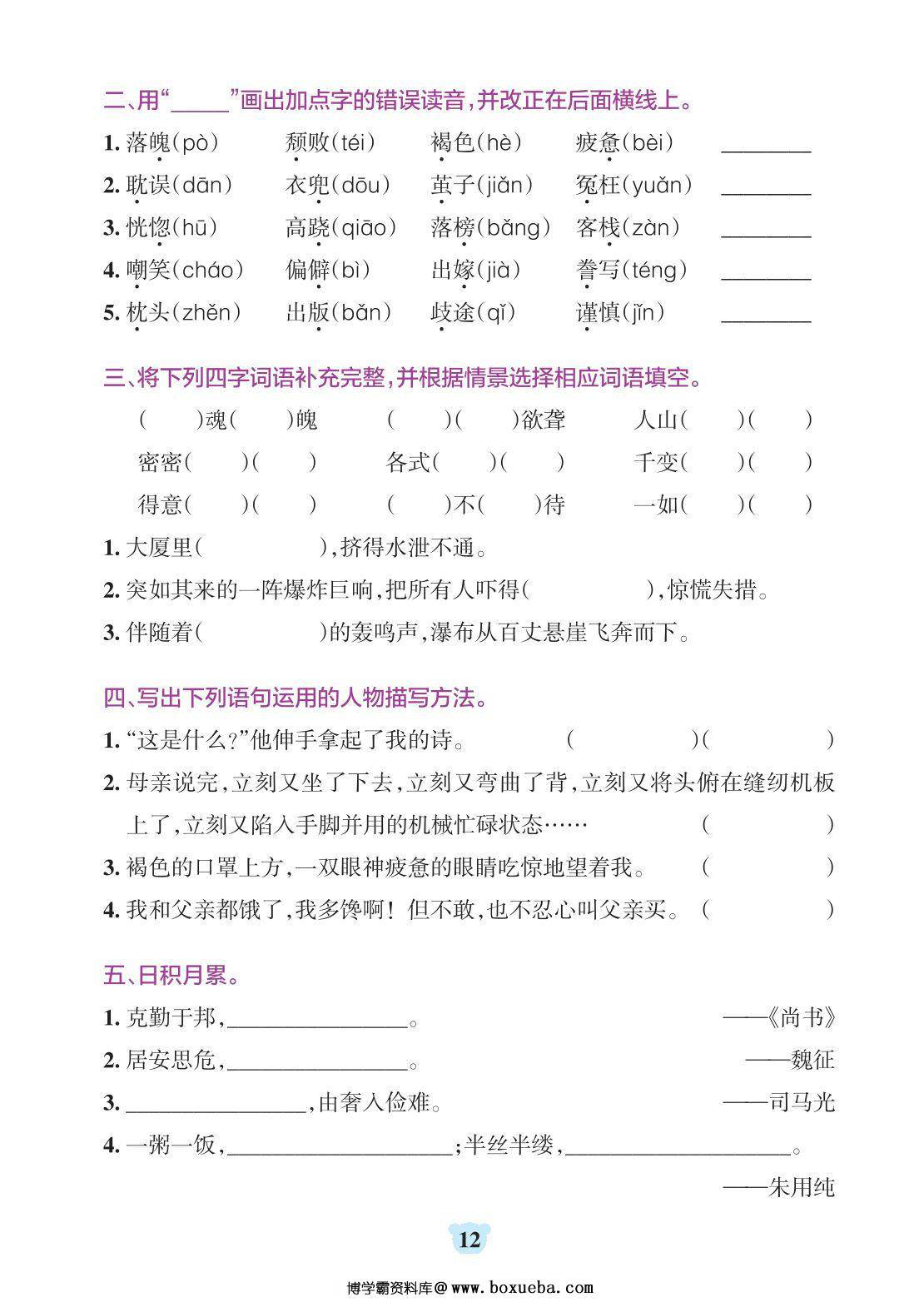 图片[4]-五年级上册语文默写通关训练，32页PDF电子版-淘学学资料库