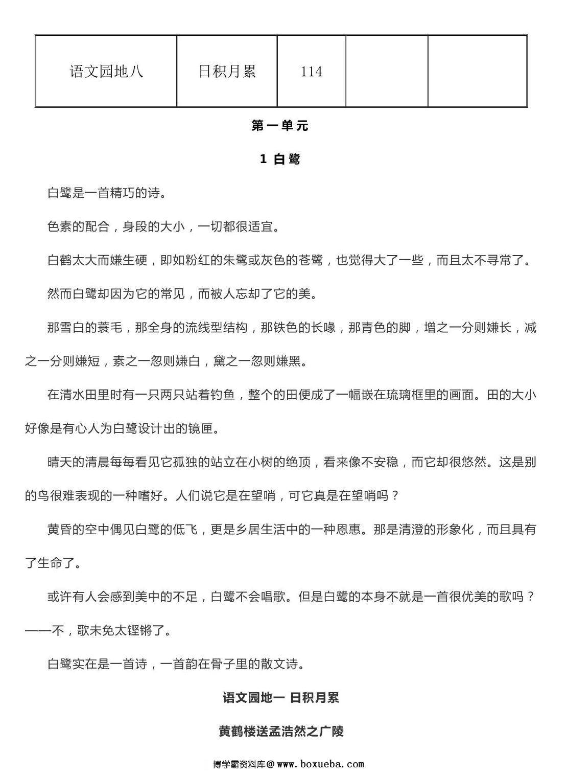 图片[2]-五年级上册语文背诵课文内容及闯关表，8页PDF电子版-淘学学资料库