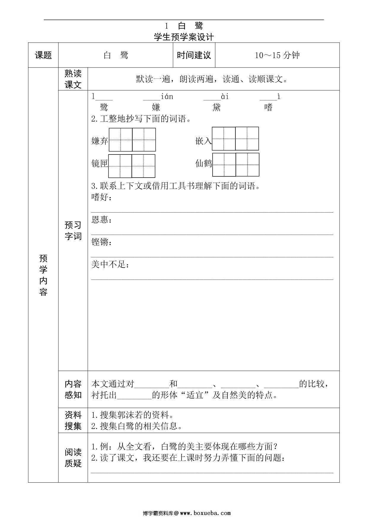 五年级语文上册《全课预习单》，27页PDF-博学霸资料网